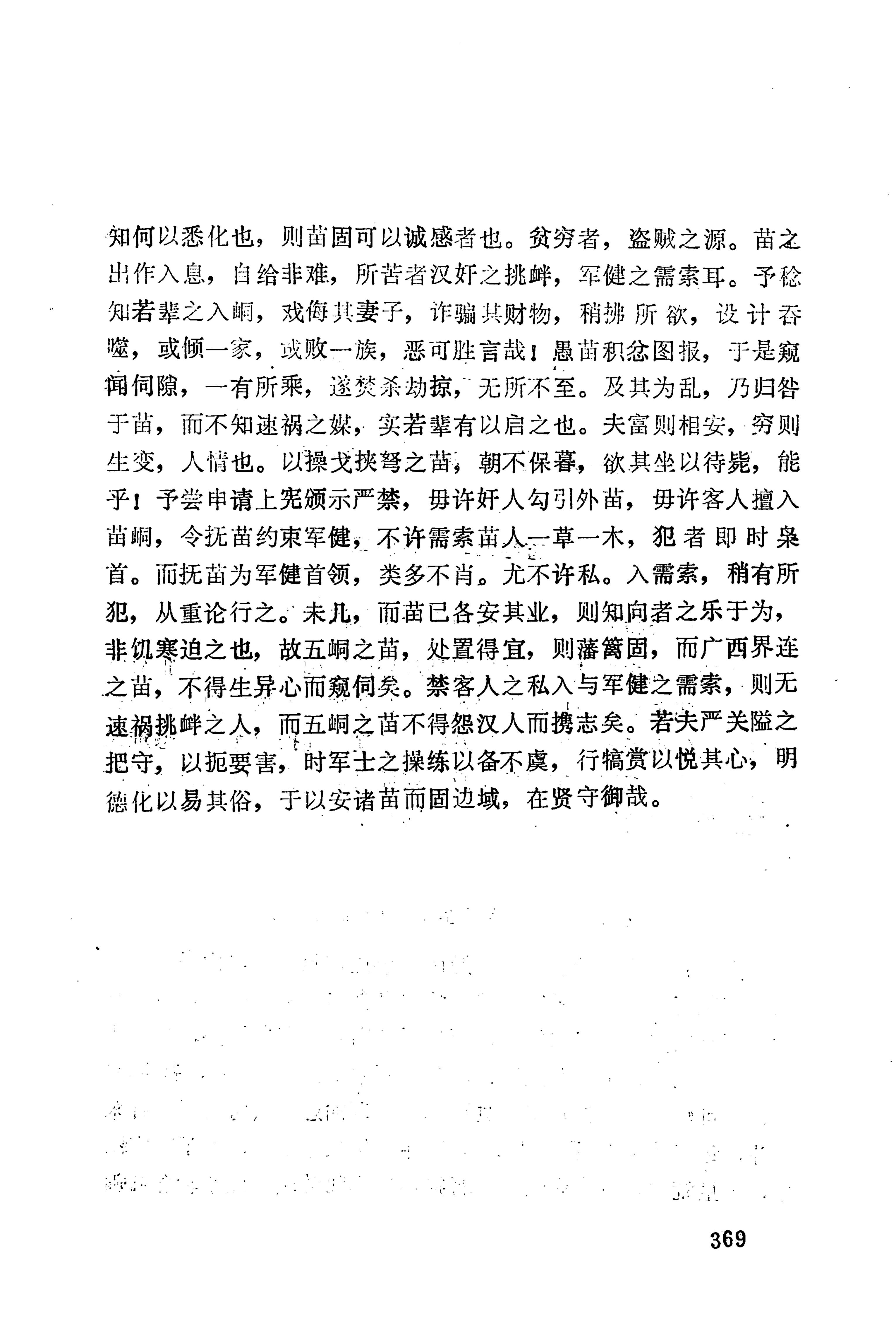 湖南地方志少数民族史料下_375.jpg