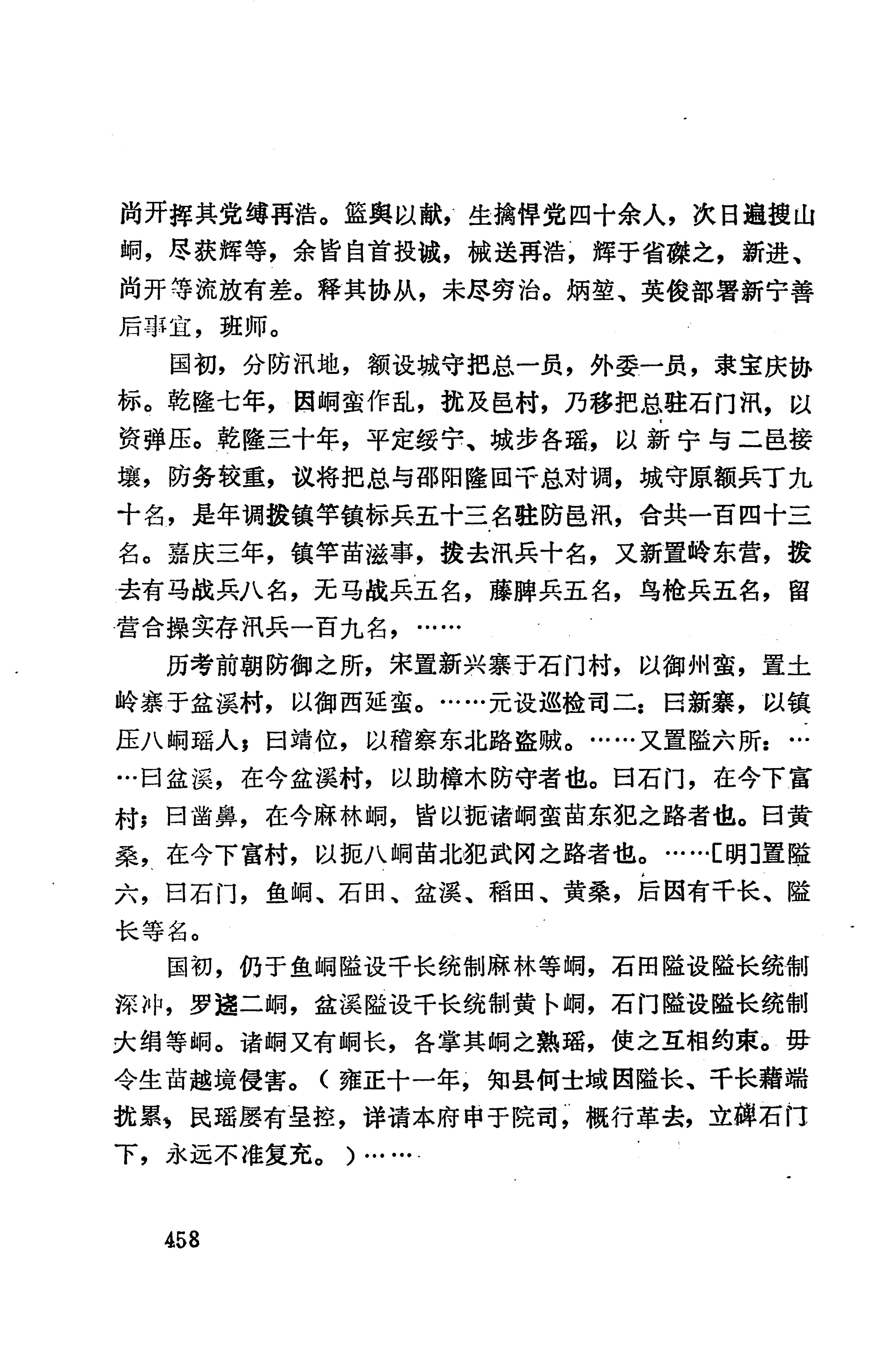 湖南地方志少数民族史料下_464.jpg