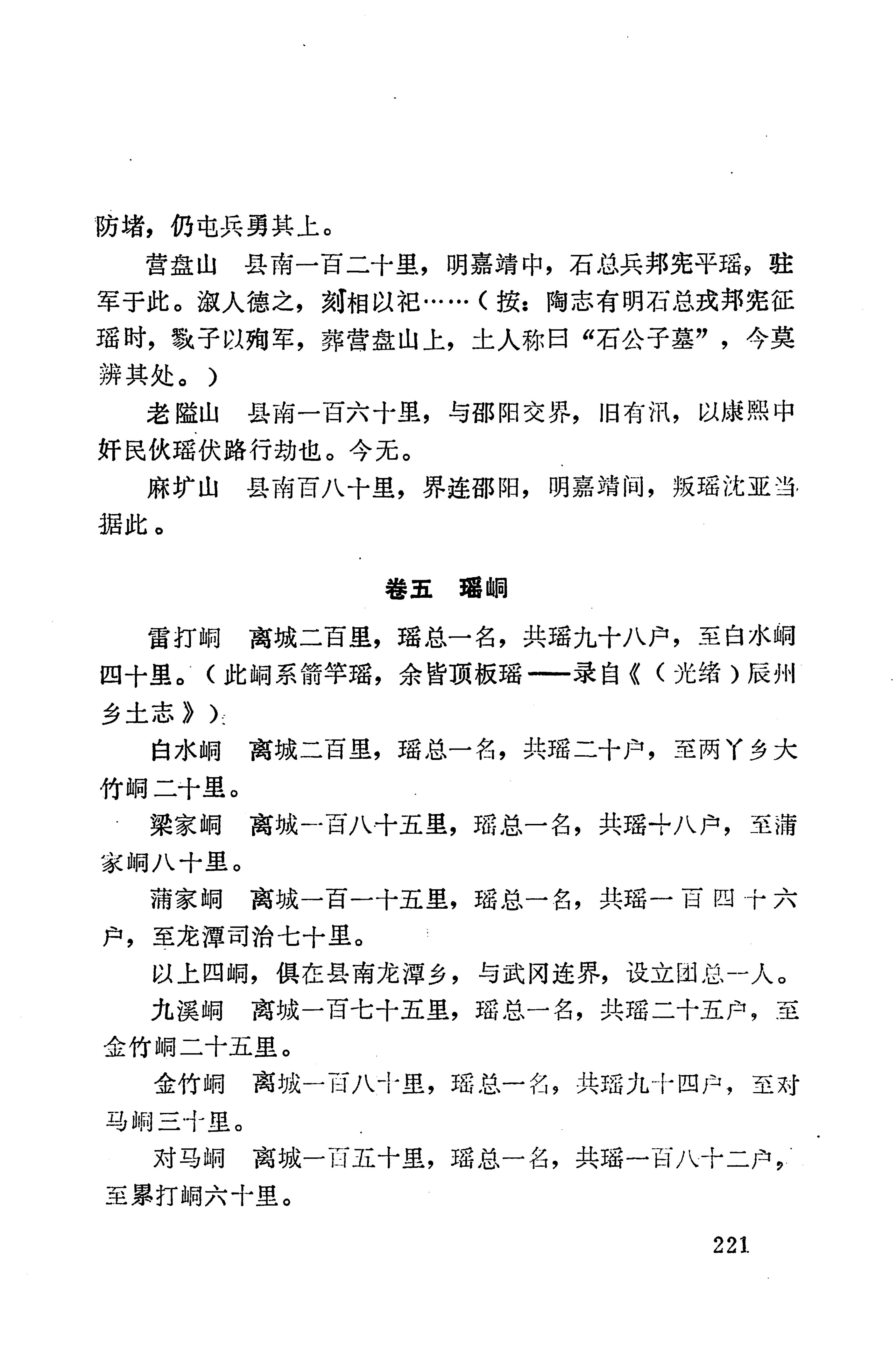 湖南地方志少数民族史料下_227.jpg