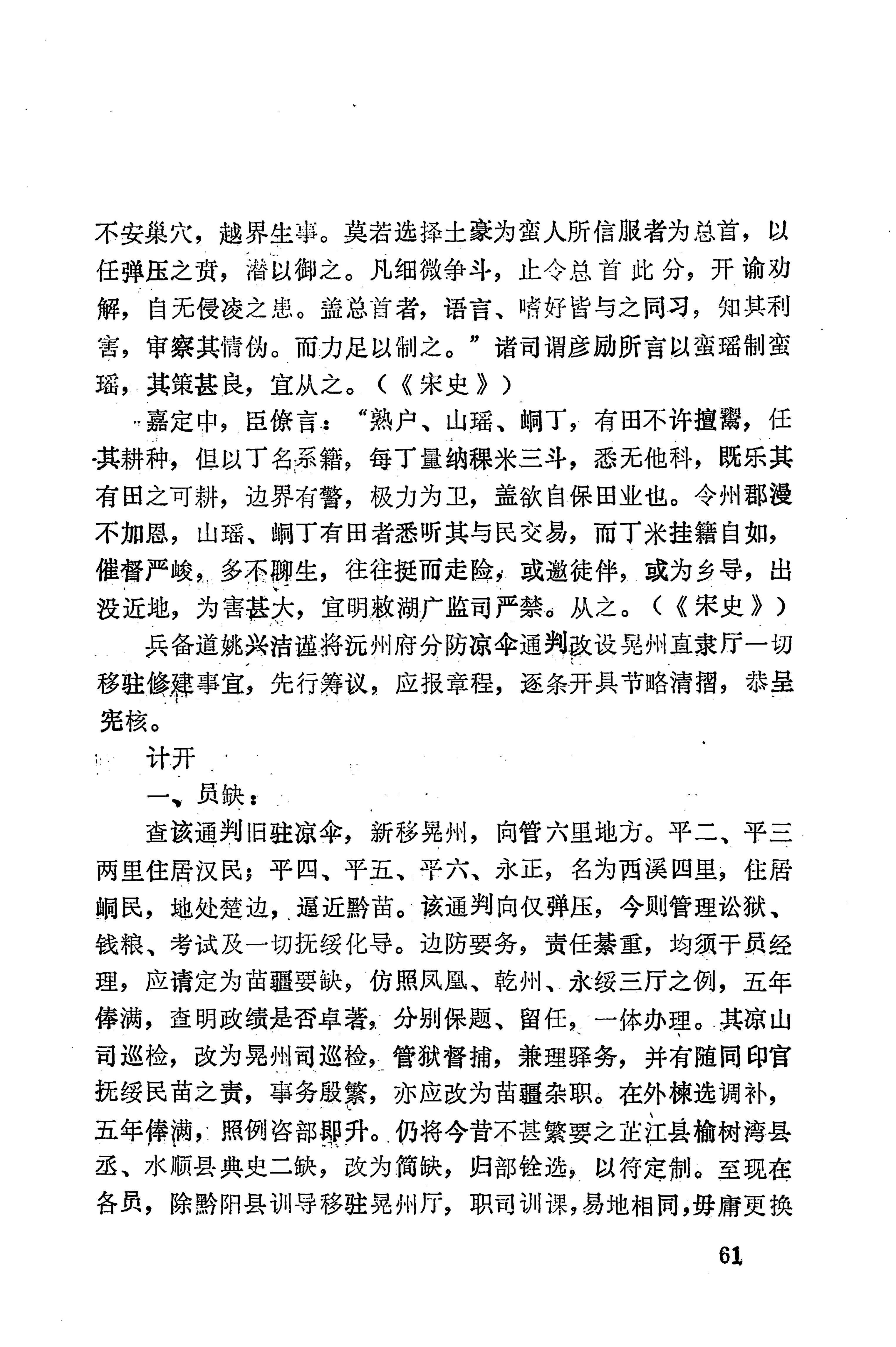 湖南地方志少数民族史料下_67.jpg