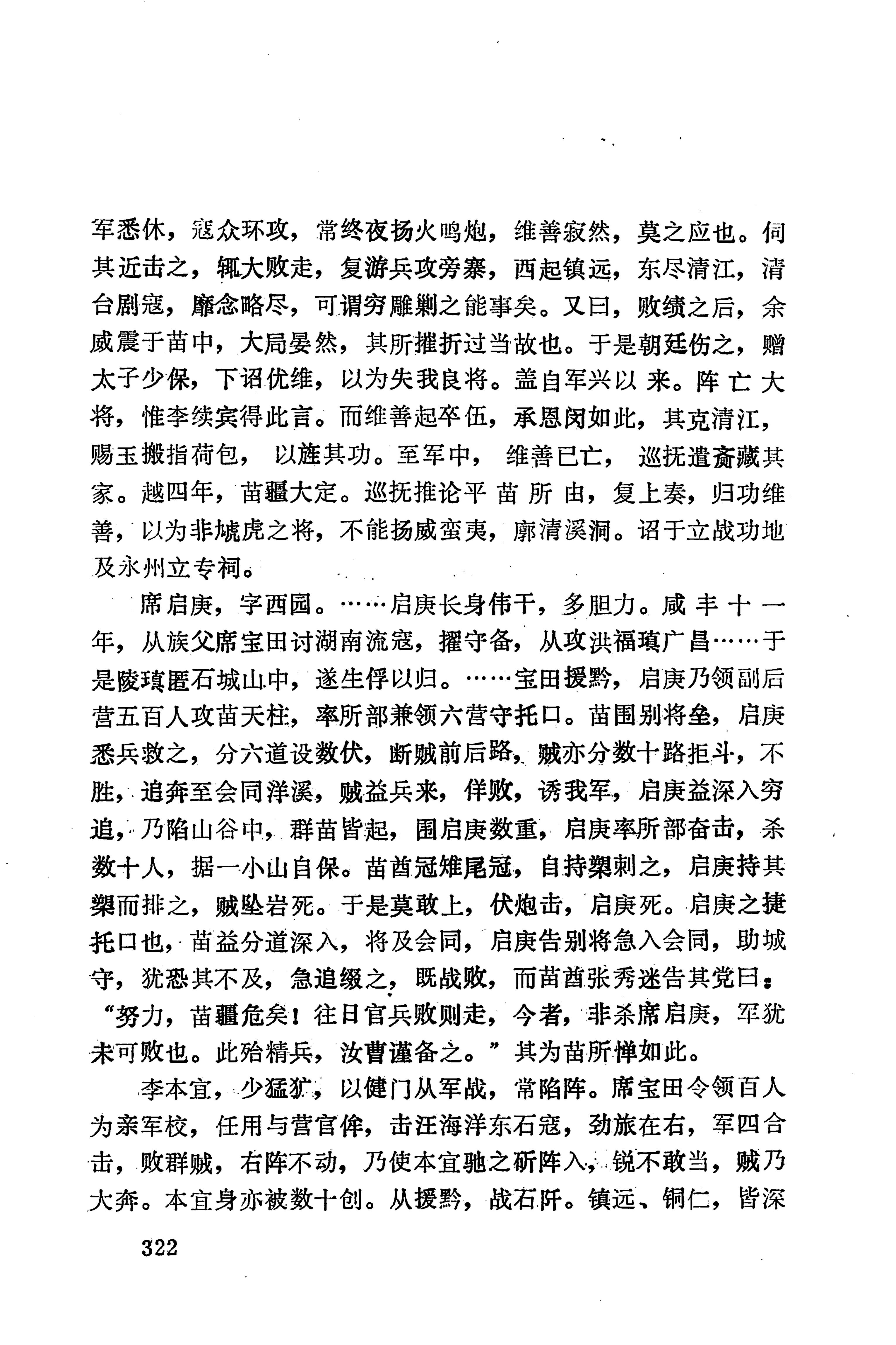 湖南地方志少数民族史料下_328.jpg