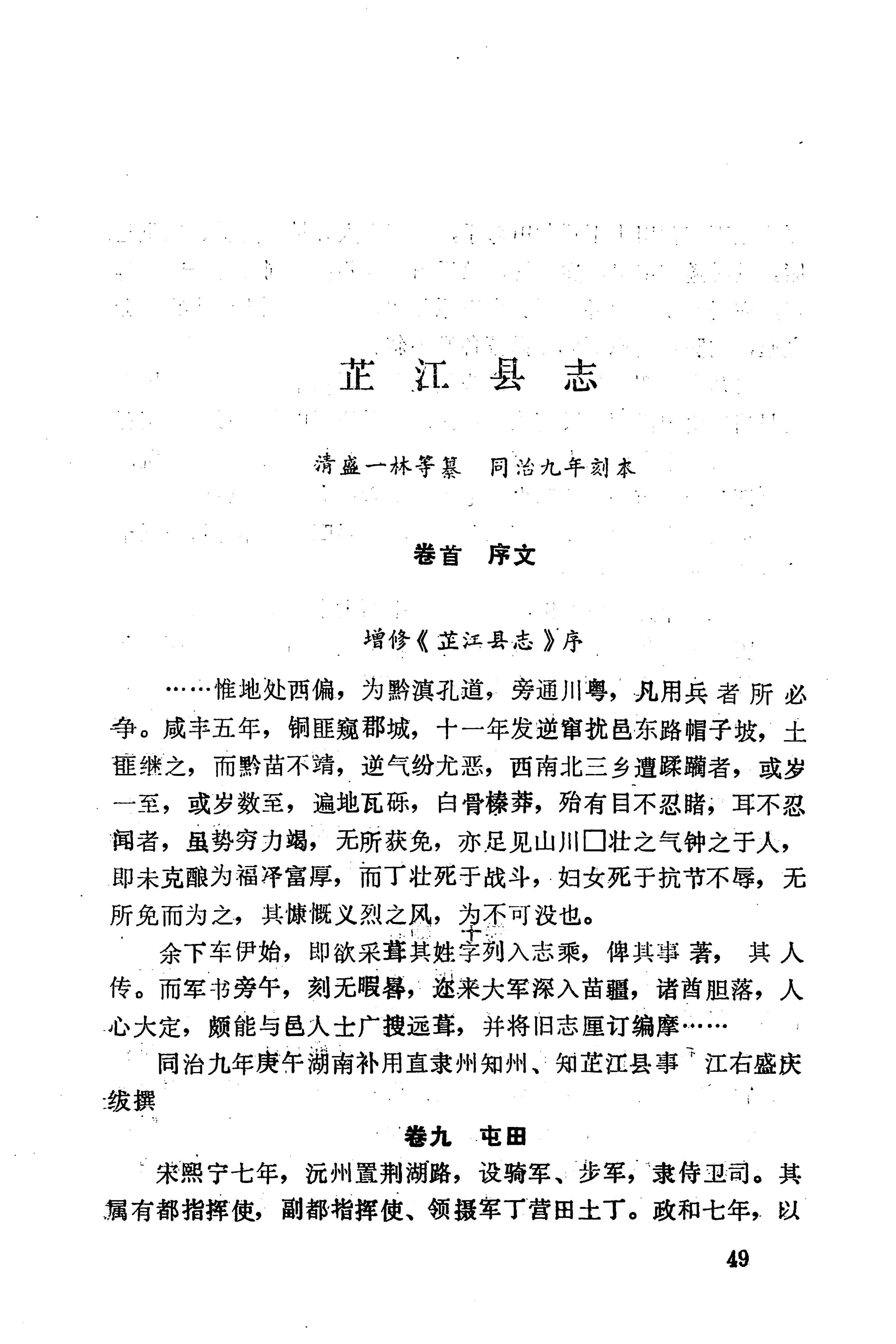 湖南地方志少数民族史料下_55.jpg