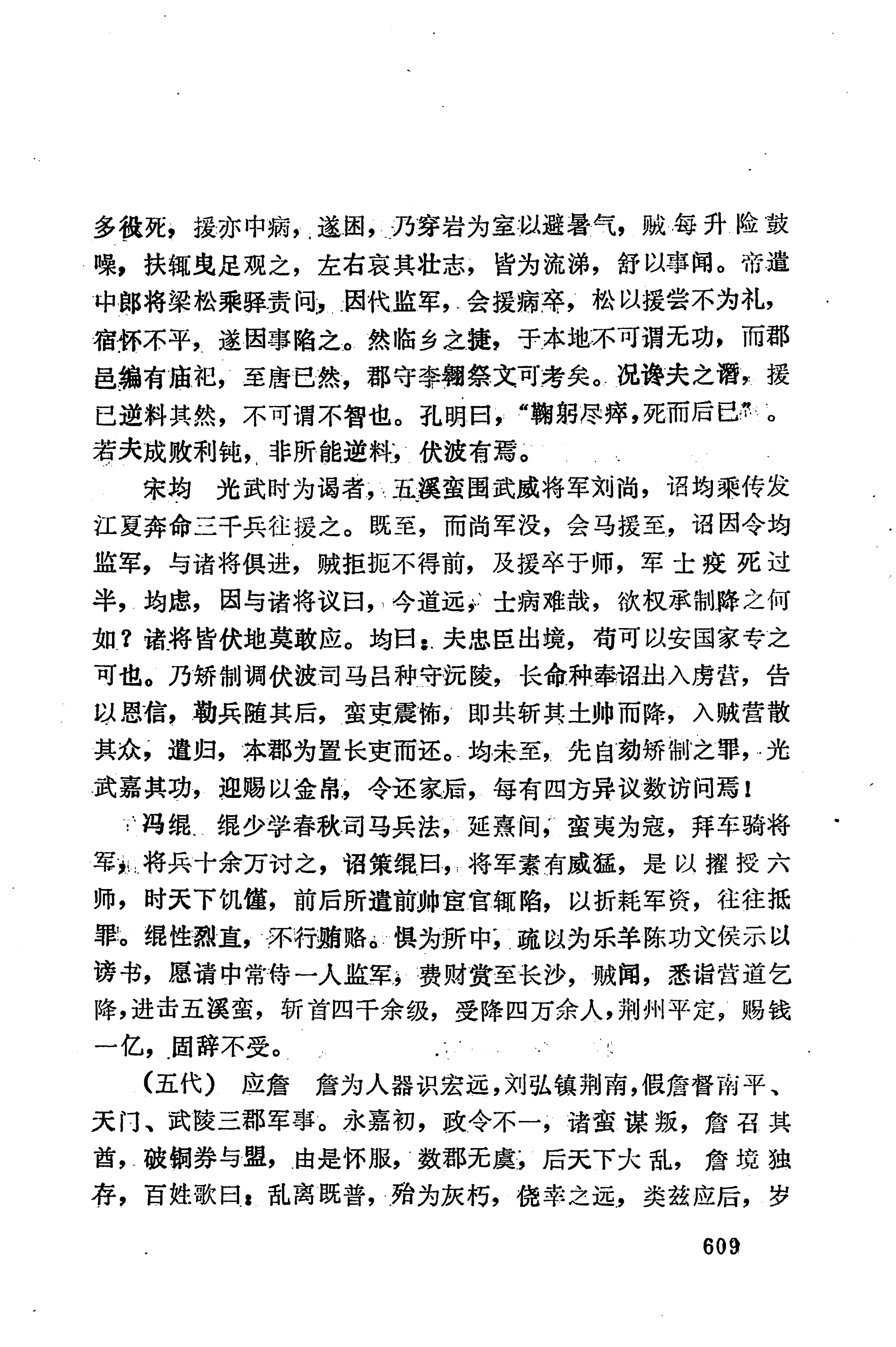 湖南地方志少数民族史料下_615.jpg