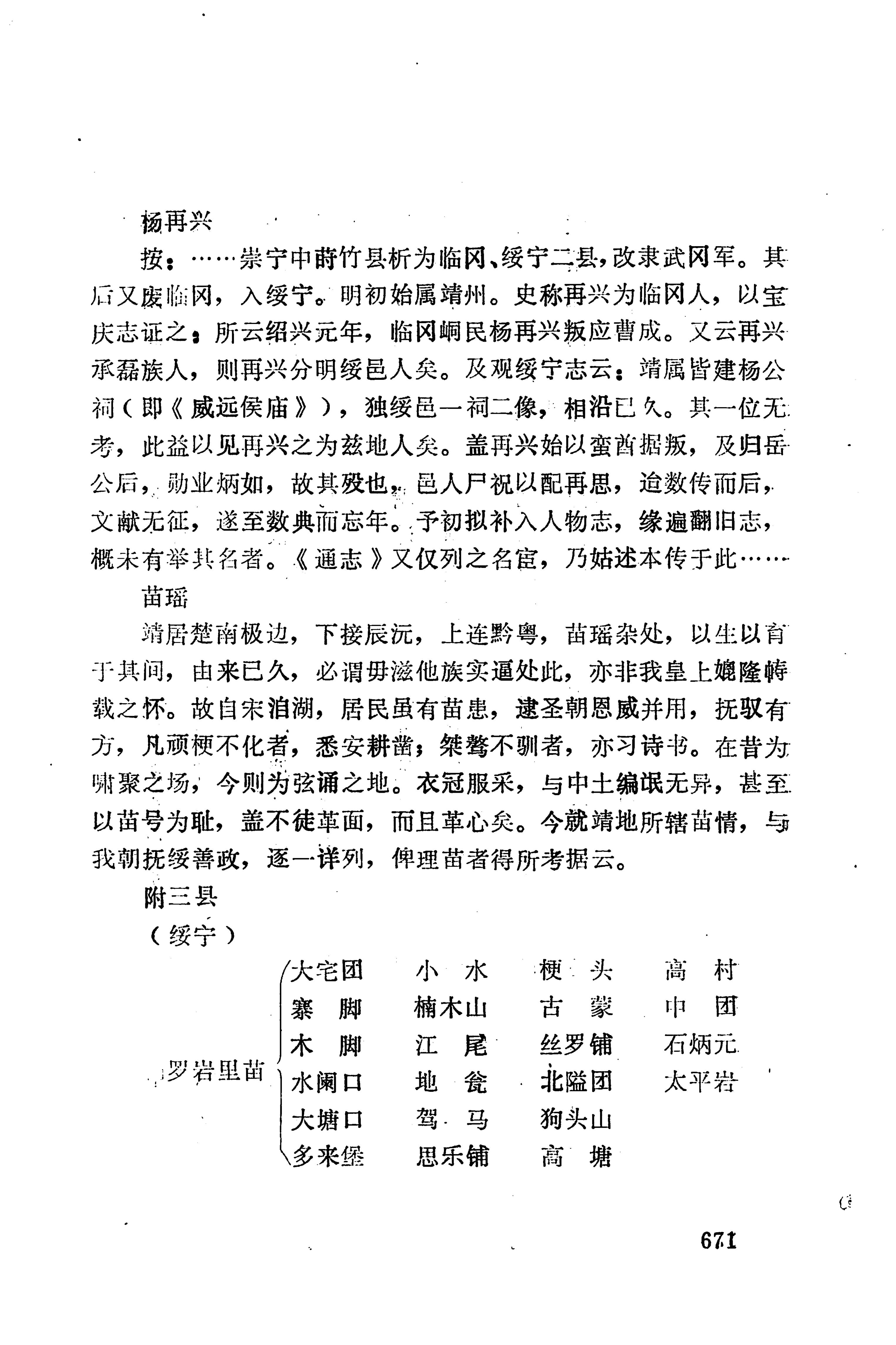 湖南地方志少数民族史料下_677.jpg