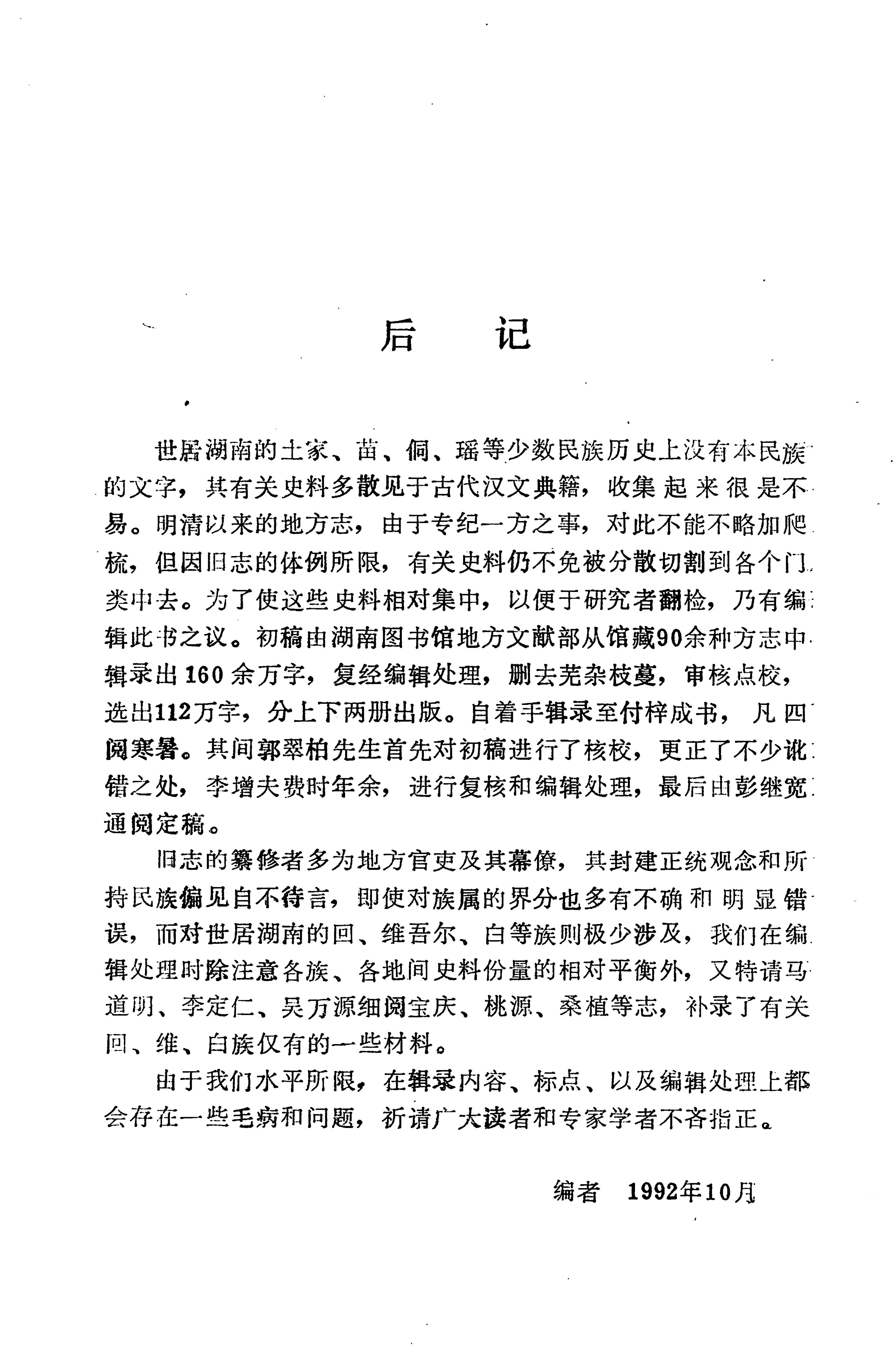 湖南地方志少数民族史料下_729.jpg