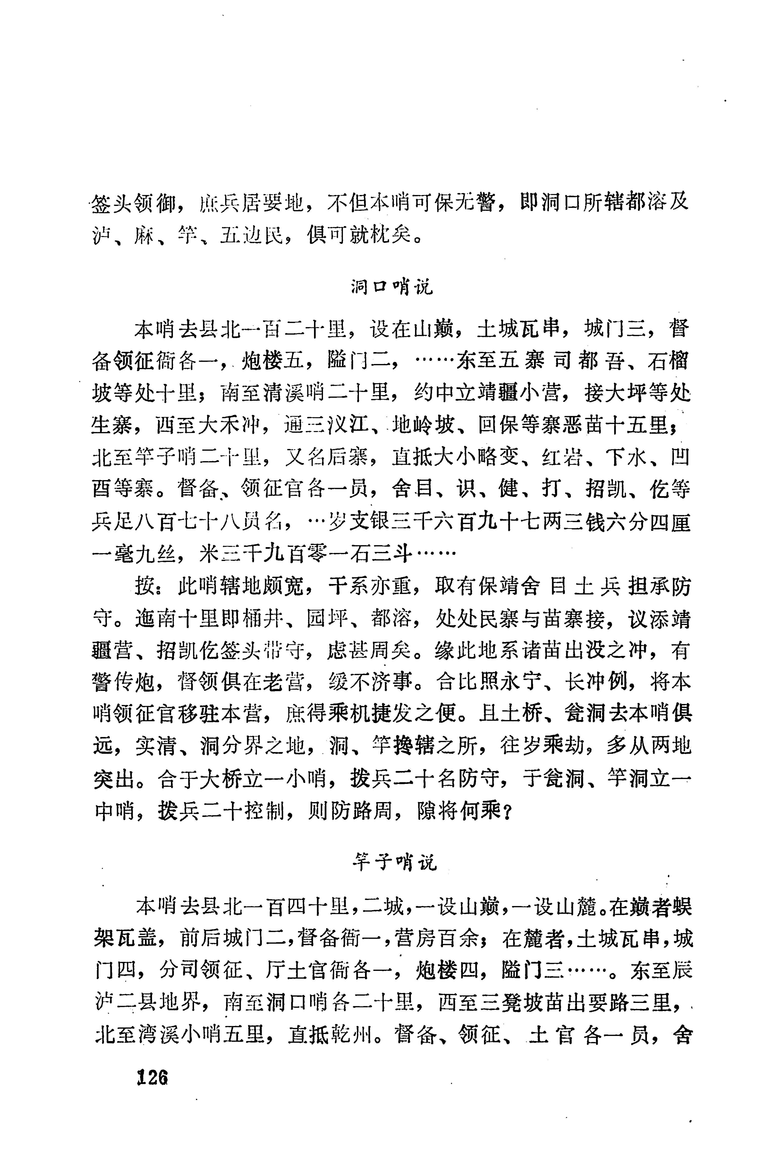 湖南地方志少数民族史料下_132.jpg