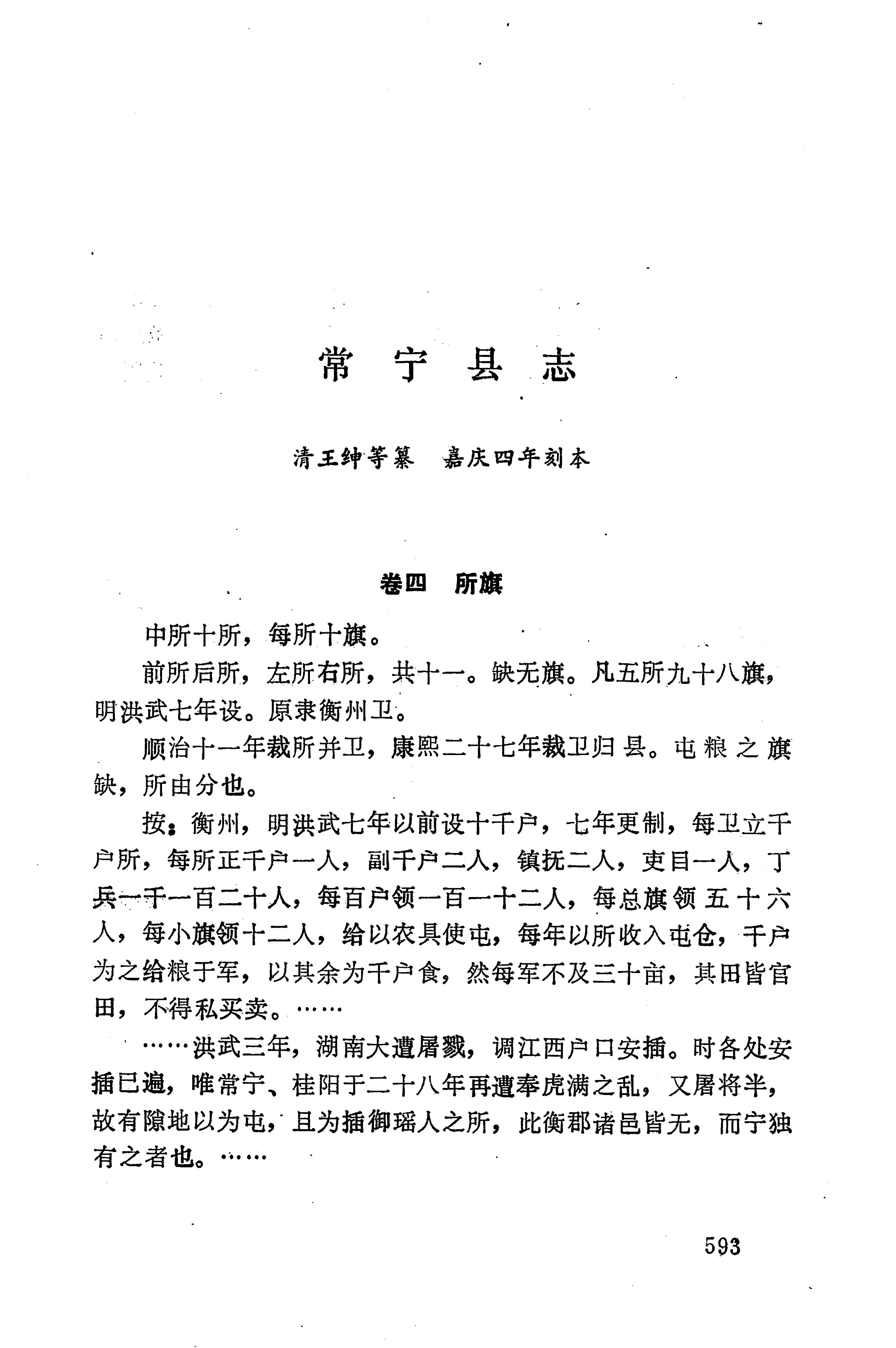 湖南地方志少数民族史料下_599.jpg