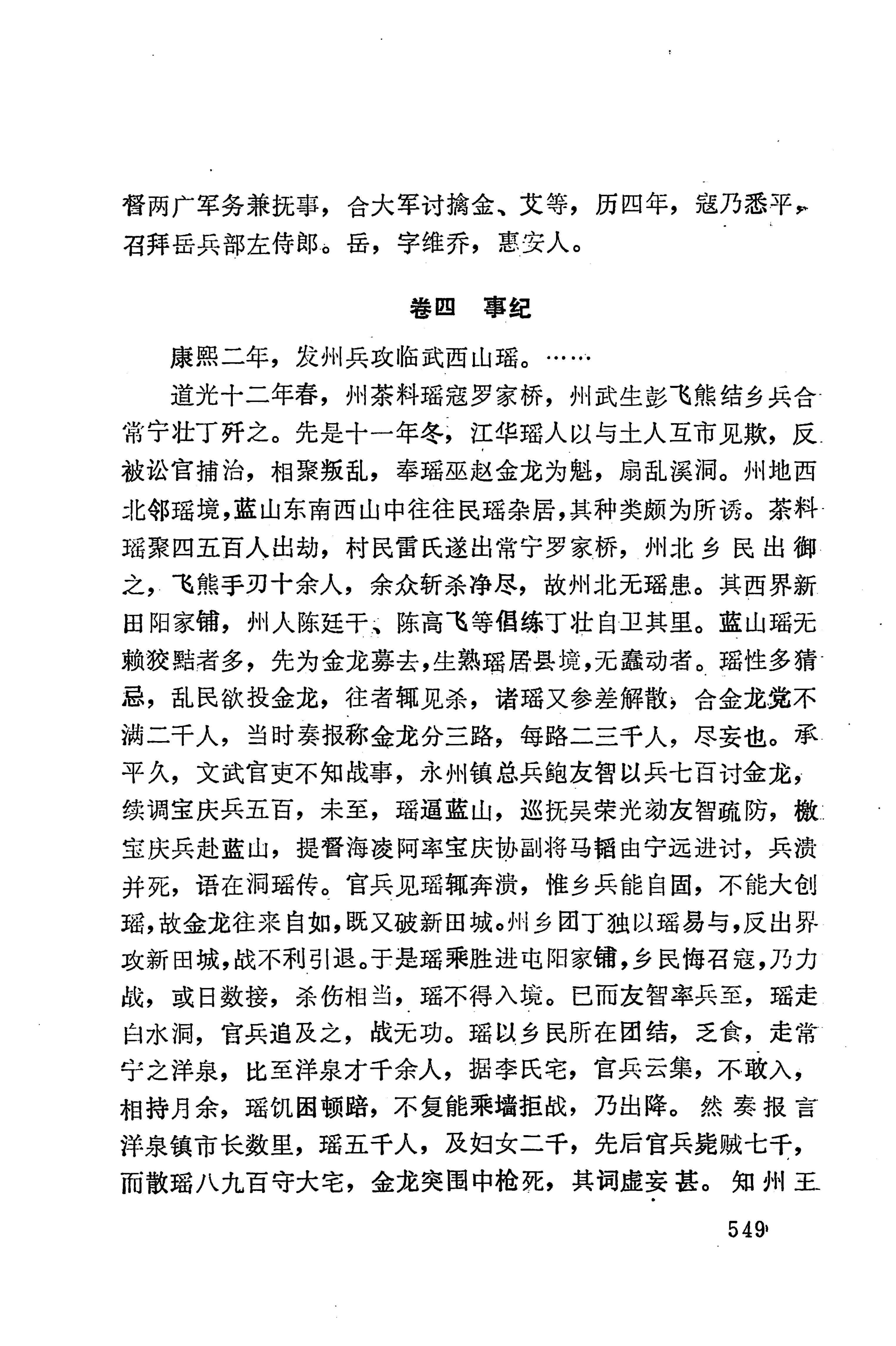 湖南地方志少数民族史料下_555.jpg