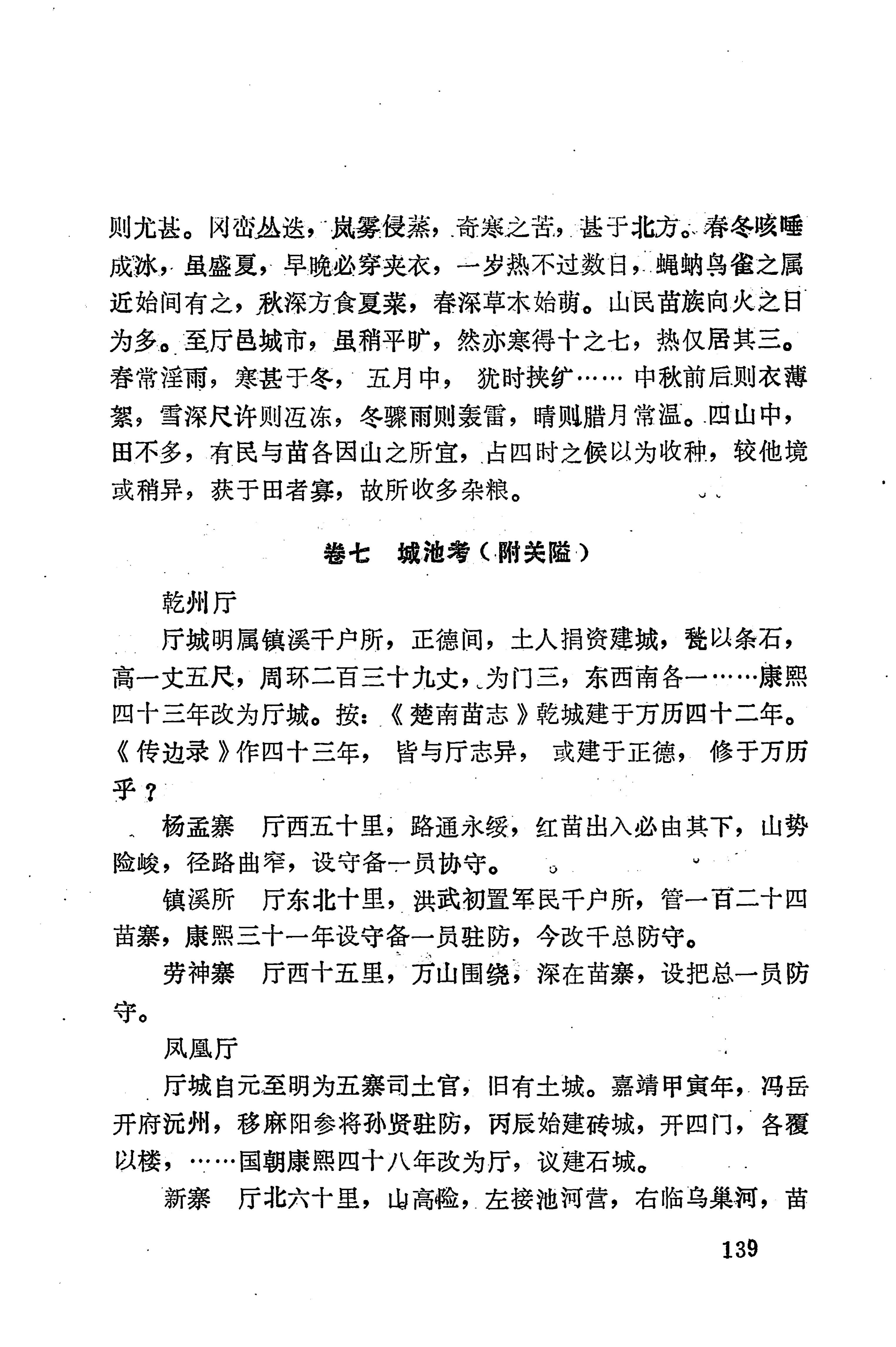 湖南地方志少数民族史料下_145.jpg