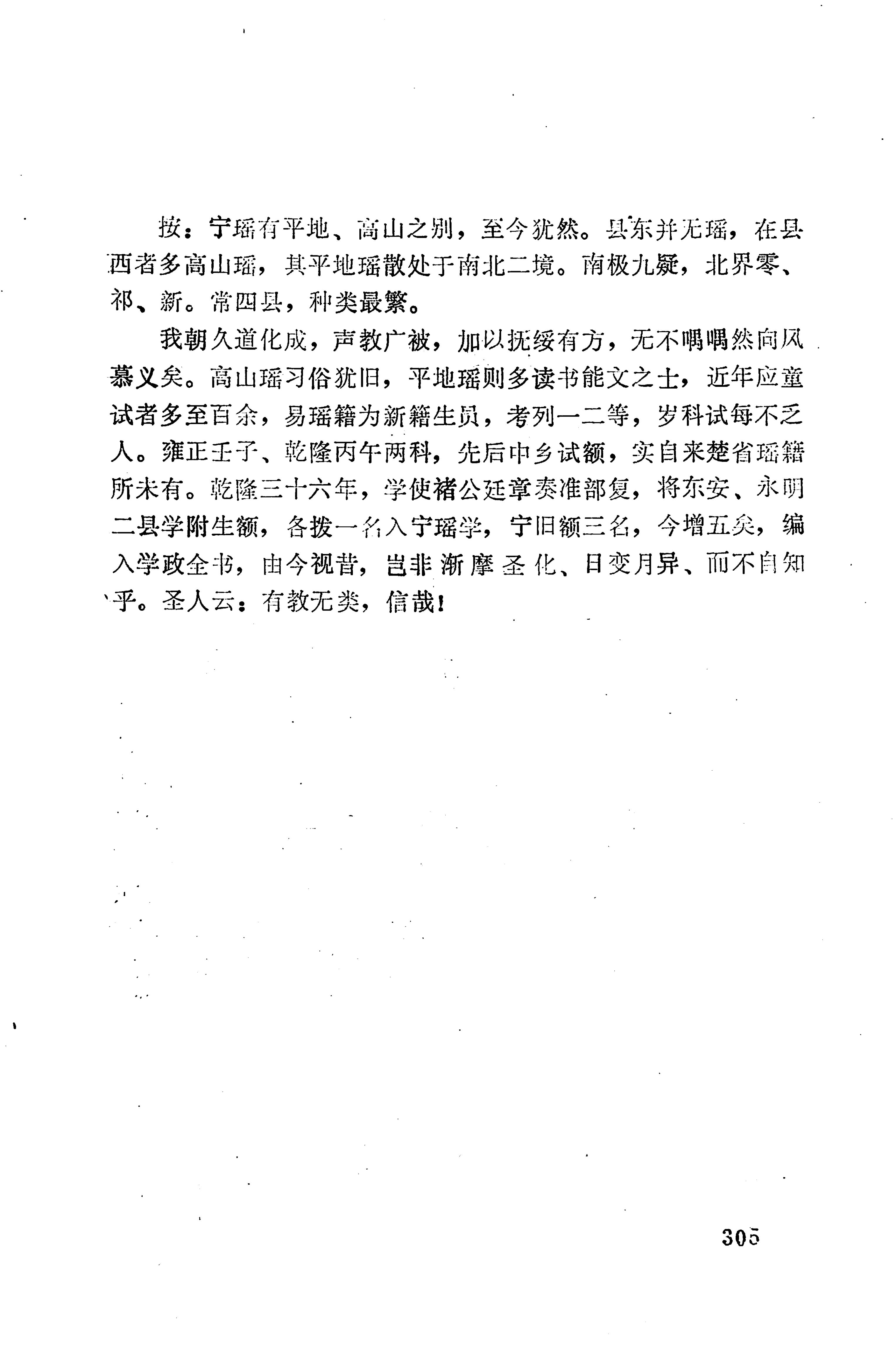 湖南地方志少数民族史料下_311.jpg