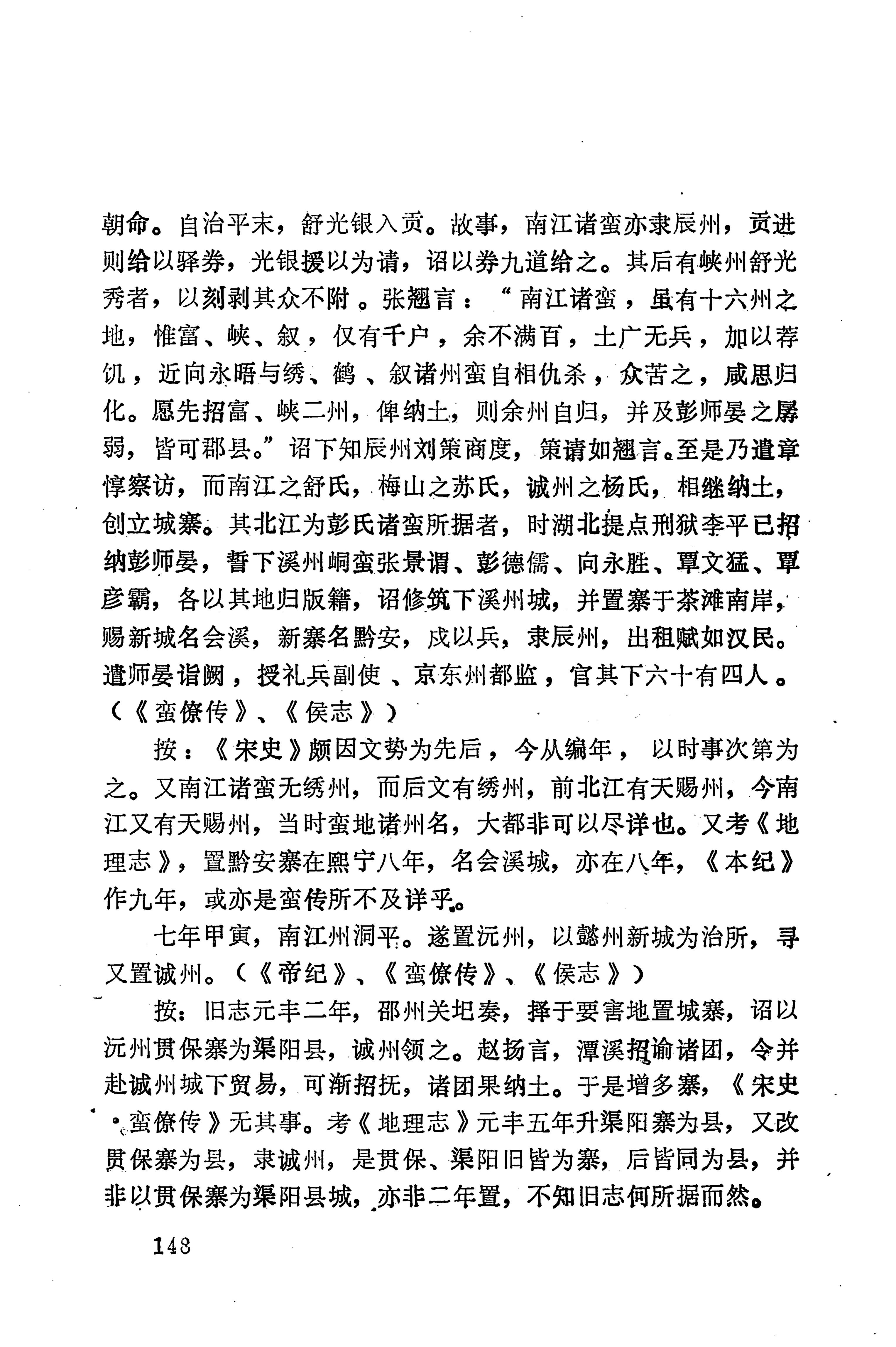 湖南地方志少数民族史料下_154.jpg