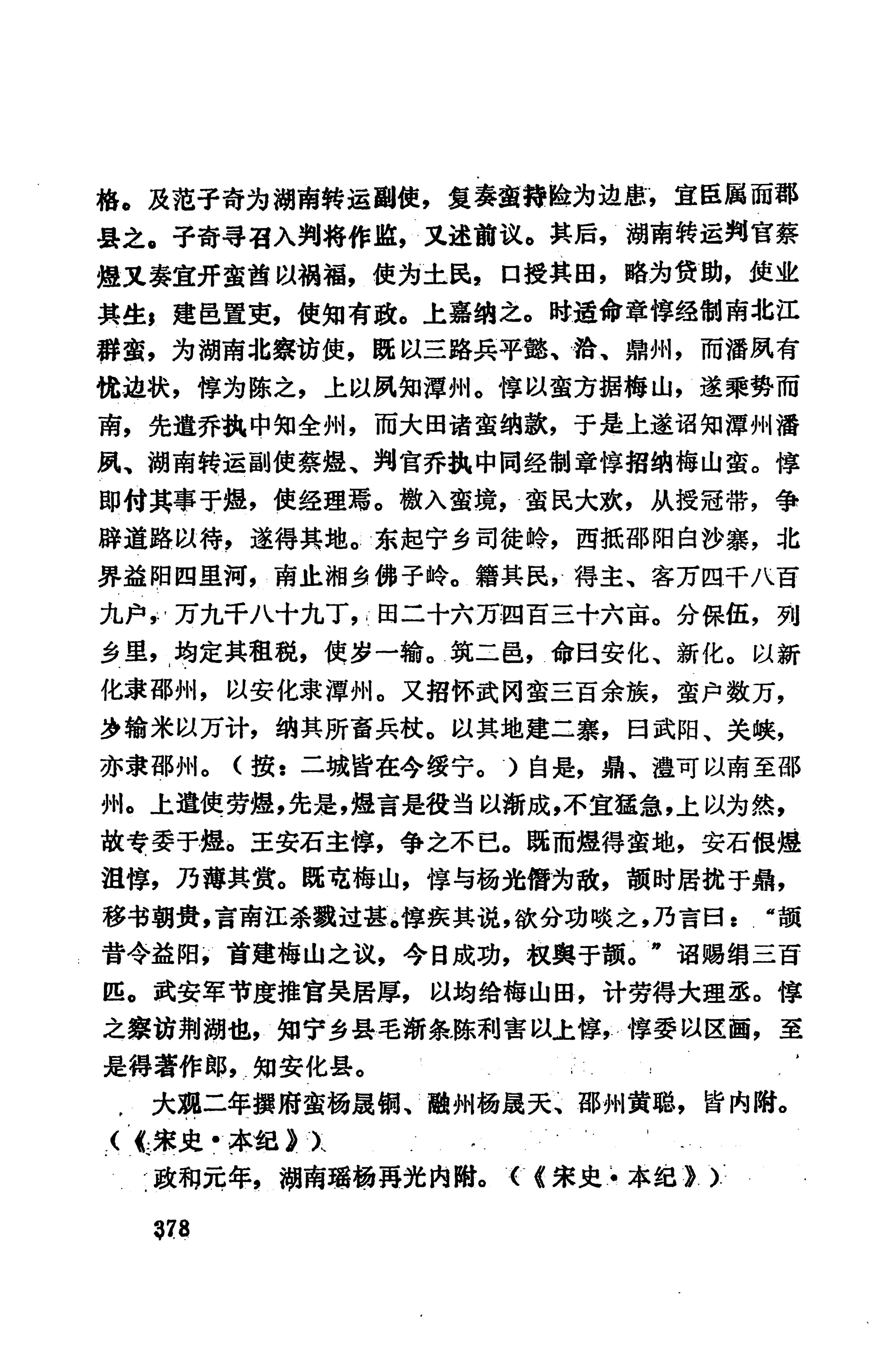 湖南地方志少数民族史料下_384.jpg