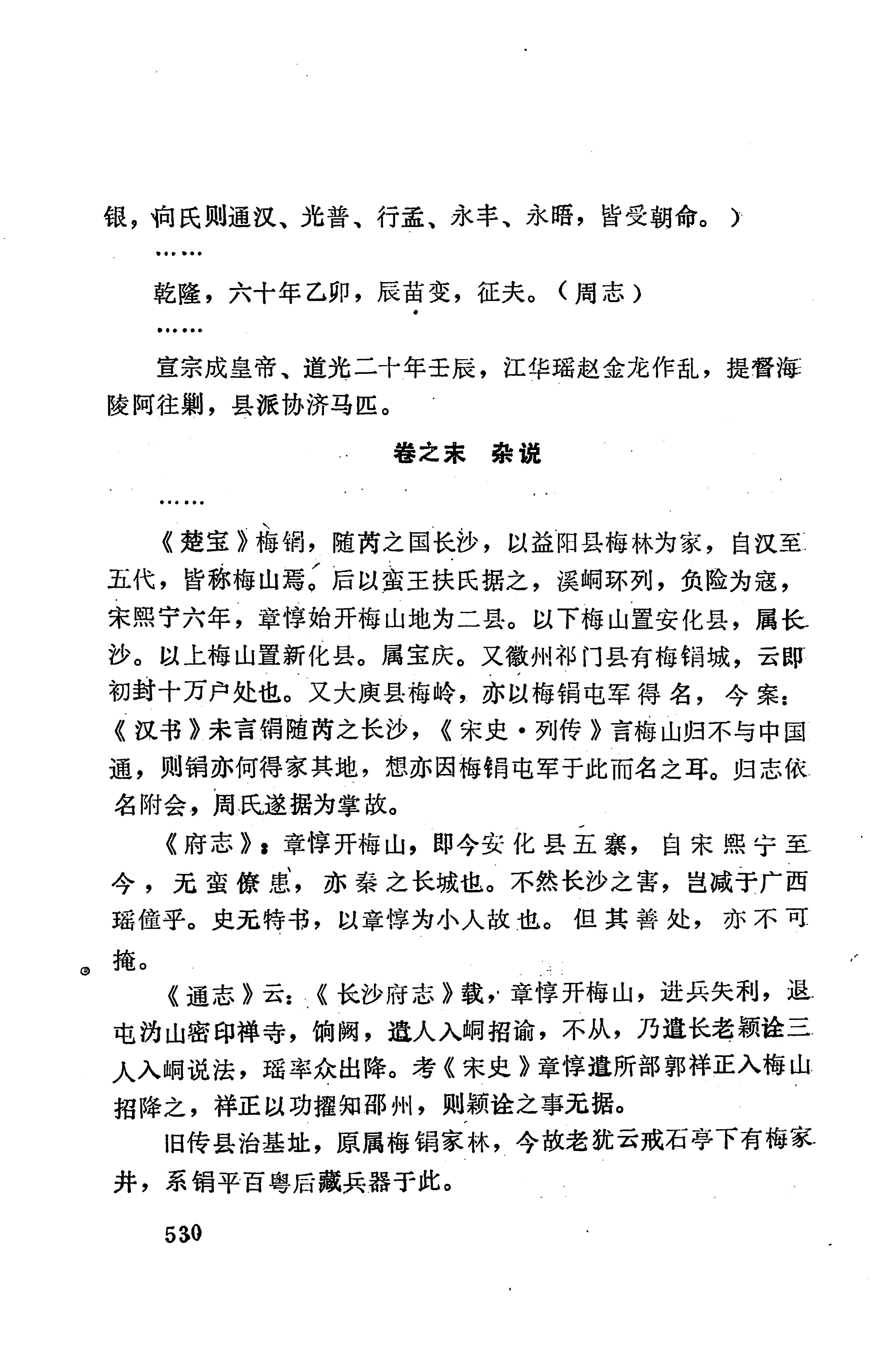 湖南地方志少数民族史料下_536.jpg