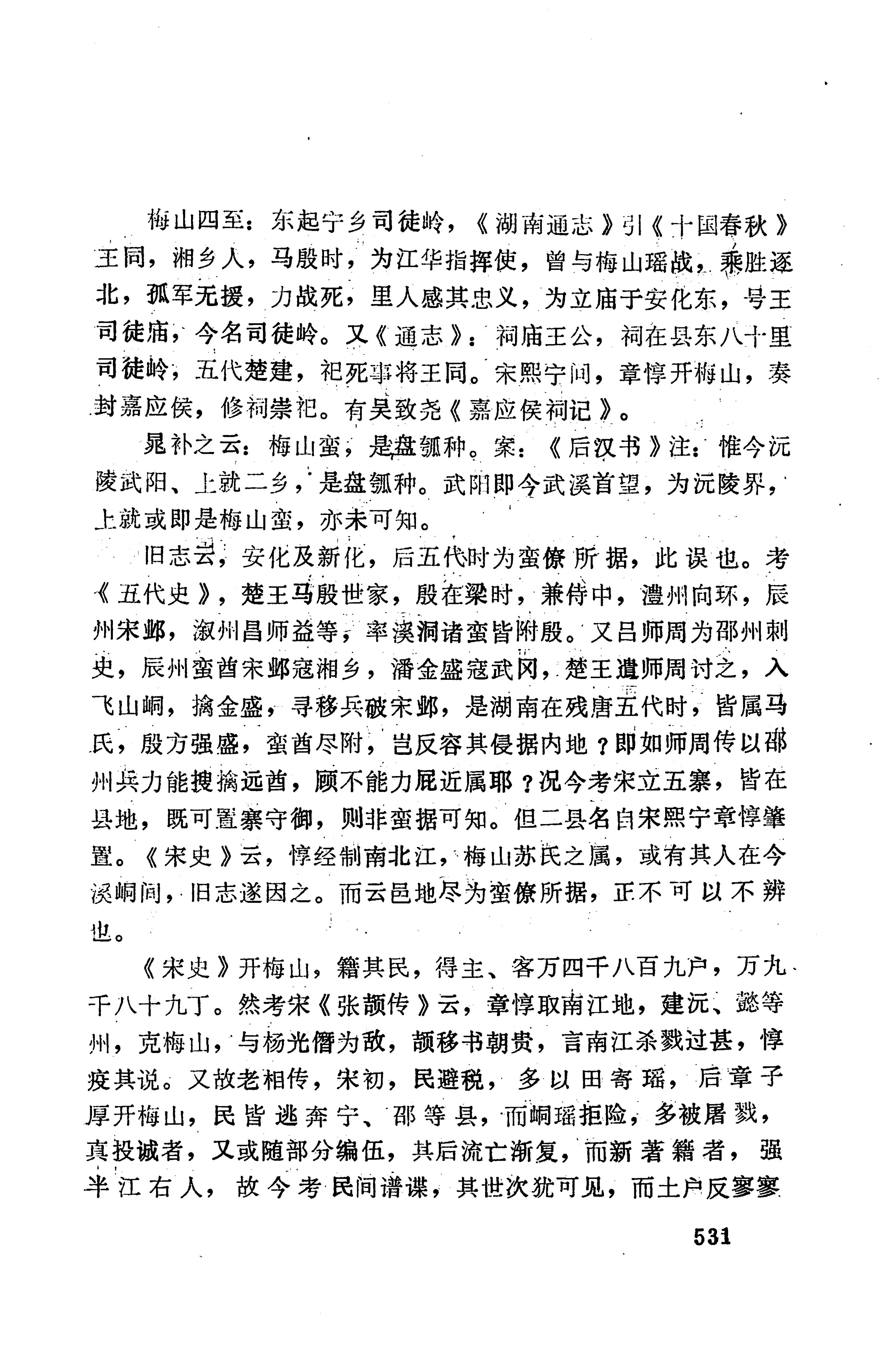 湖南地方志少数民族史料下_537.jpg