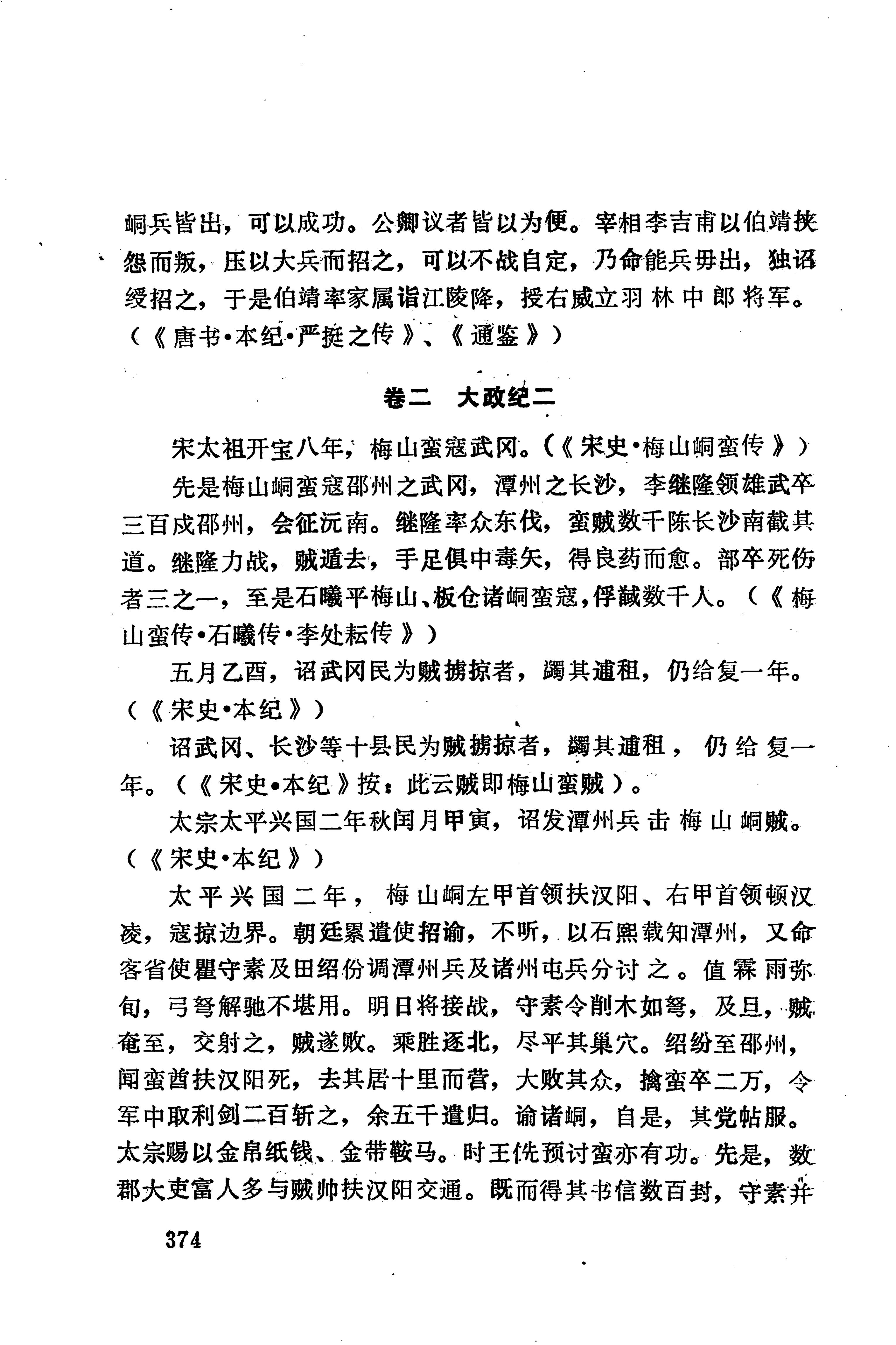 湖南地方志少数民族史料下_380.jpg