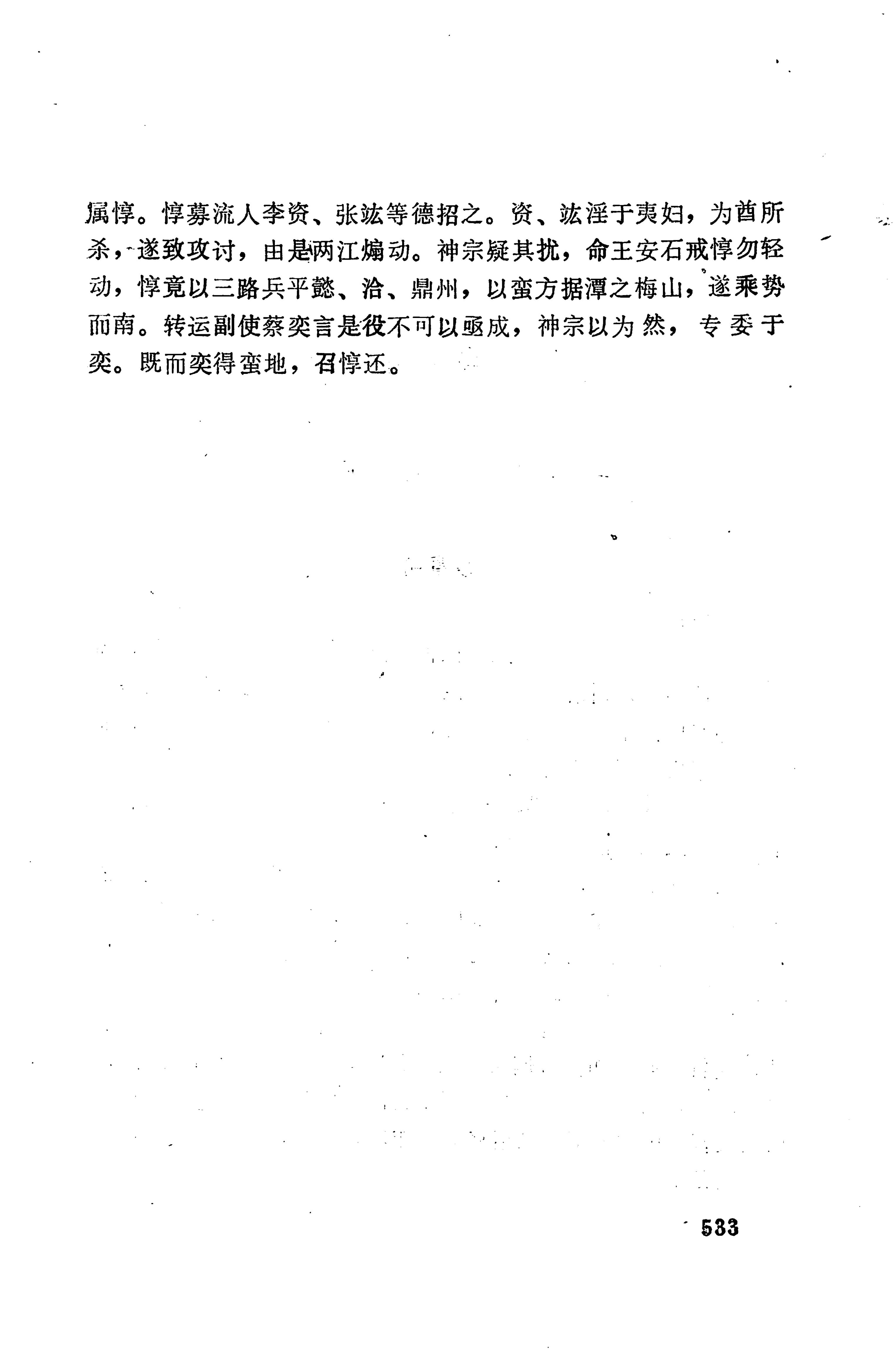 湖南地方志少数民族史料下_539.jpg