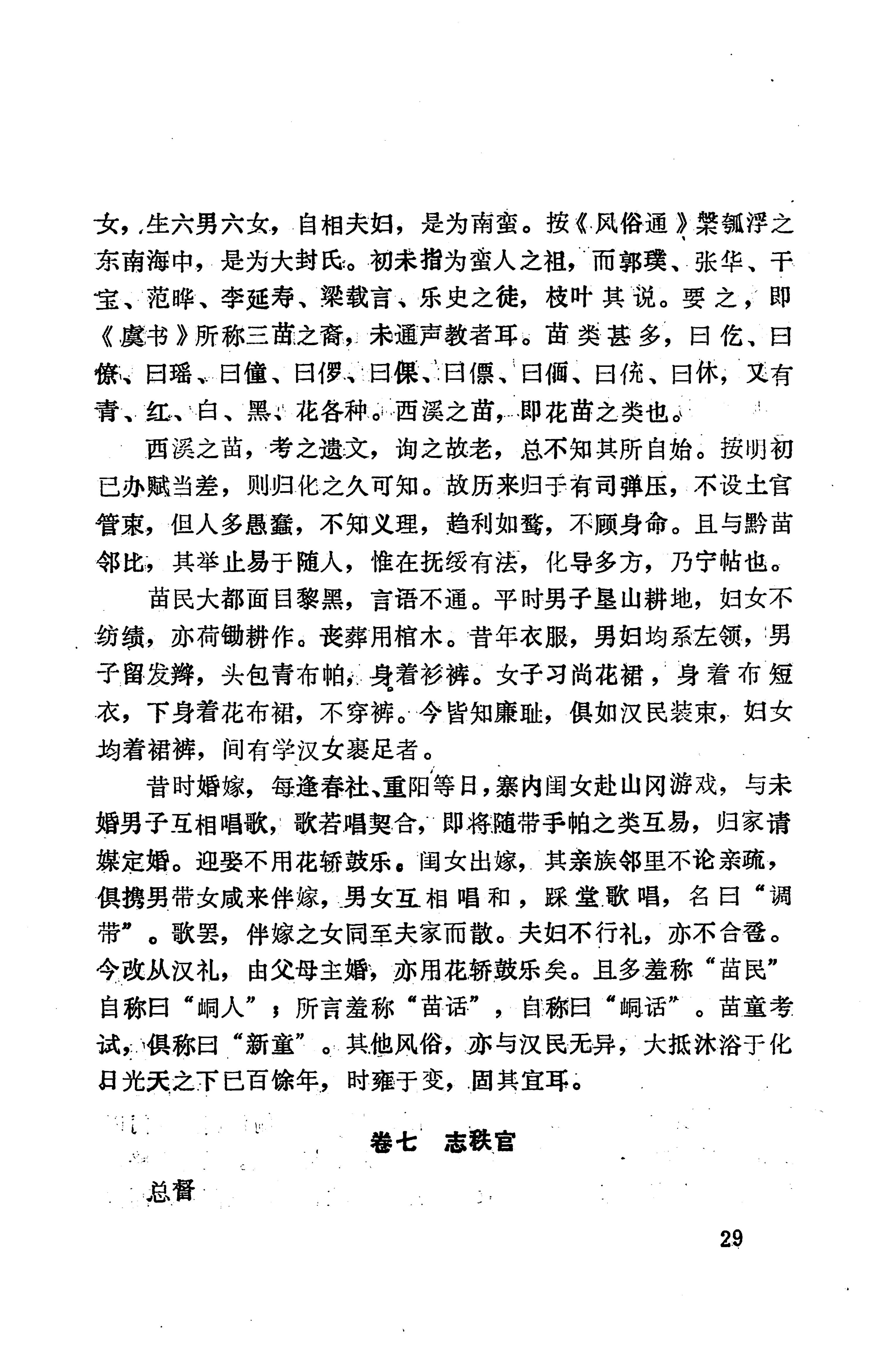 湖南地方志少数民族史料下_35.jpg