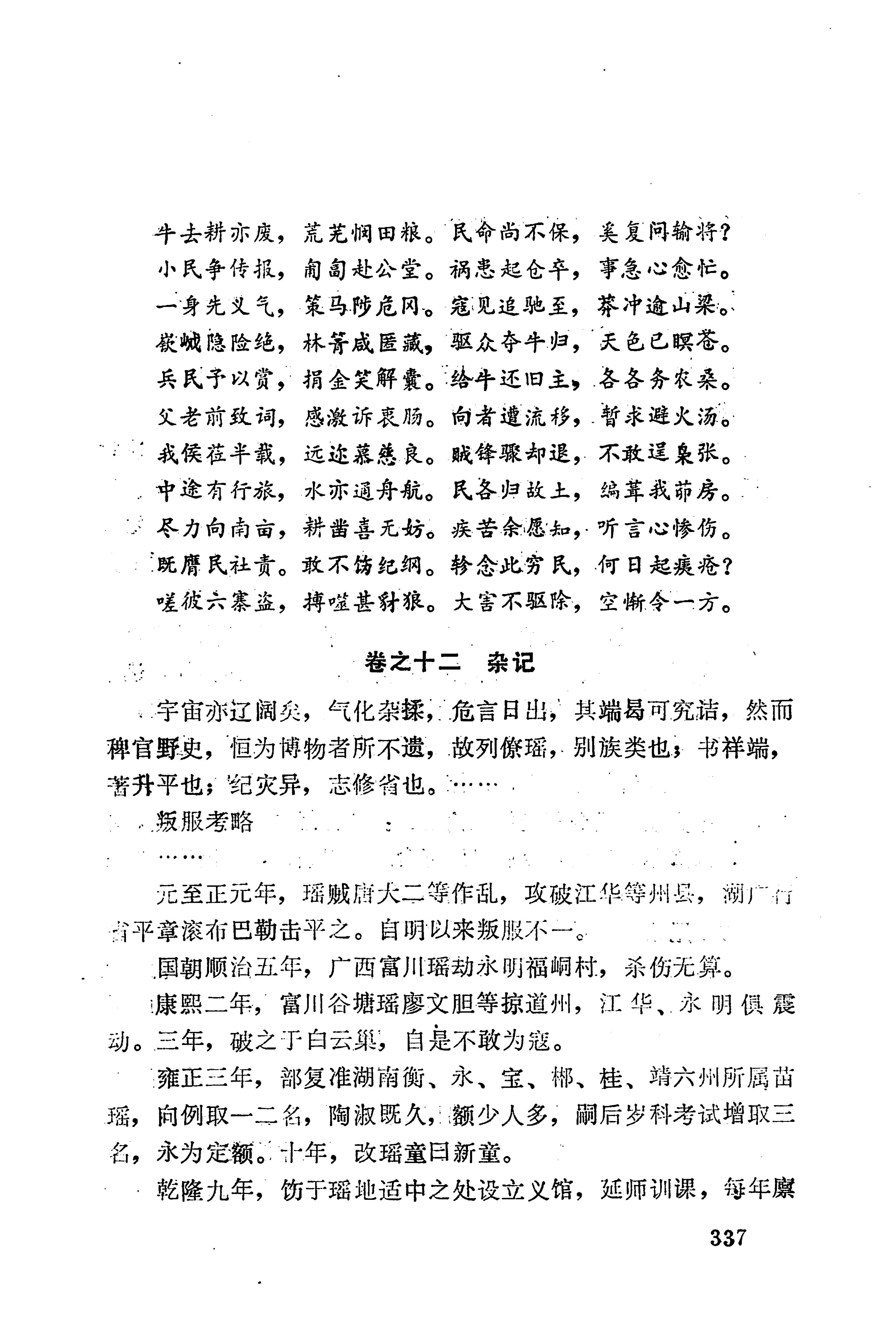 湖南地方志少数民族史料下_343.jpg