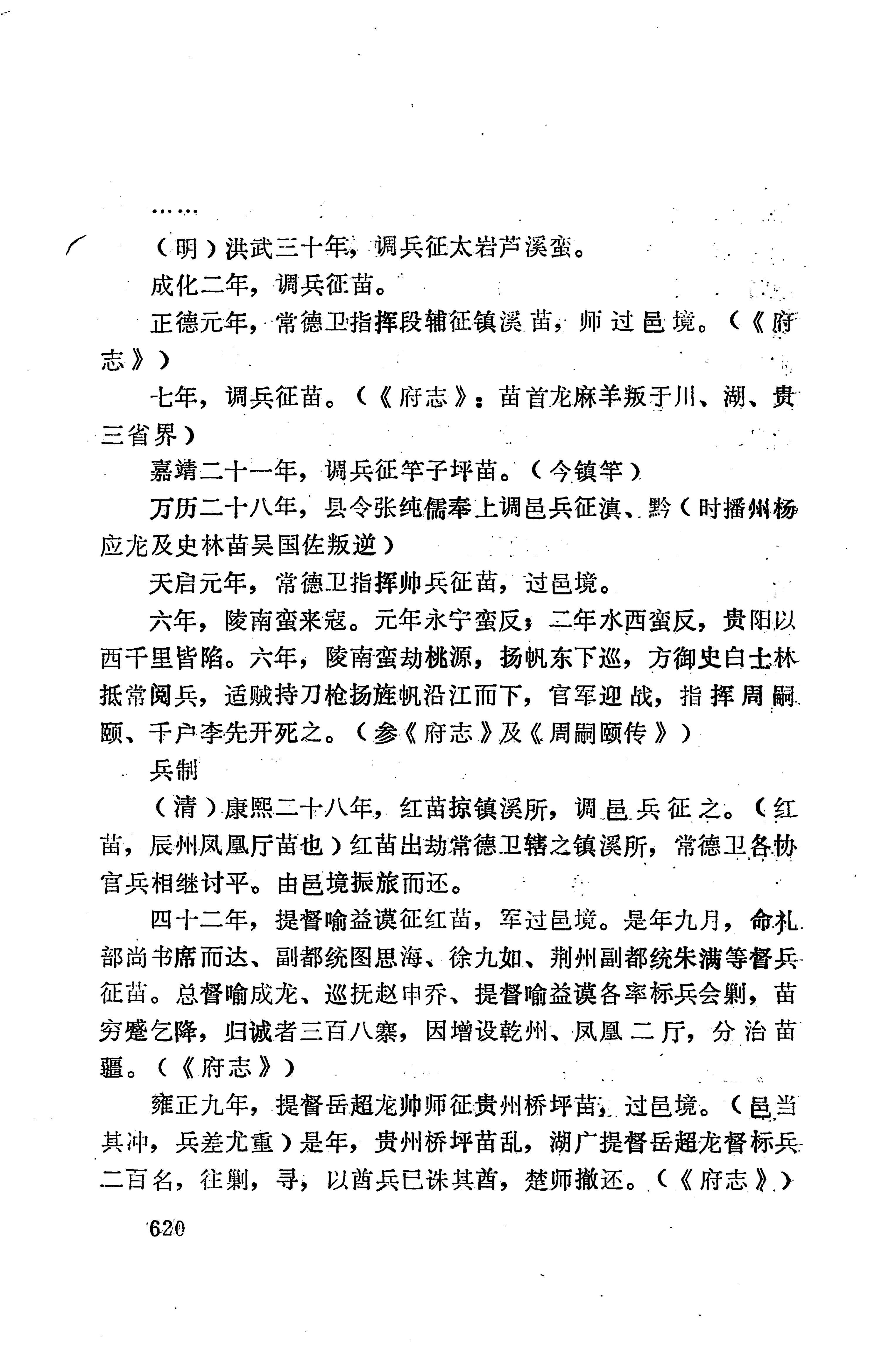 湖南地方志少数民族史料下_626.jpg