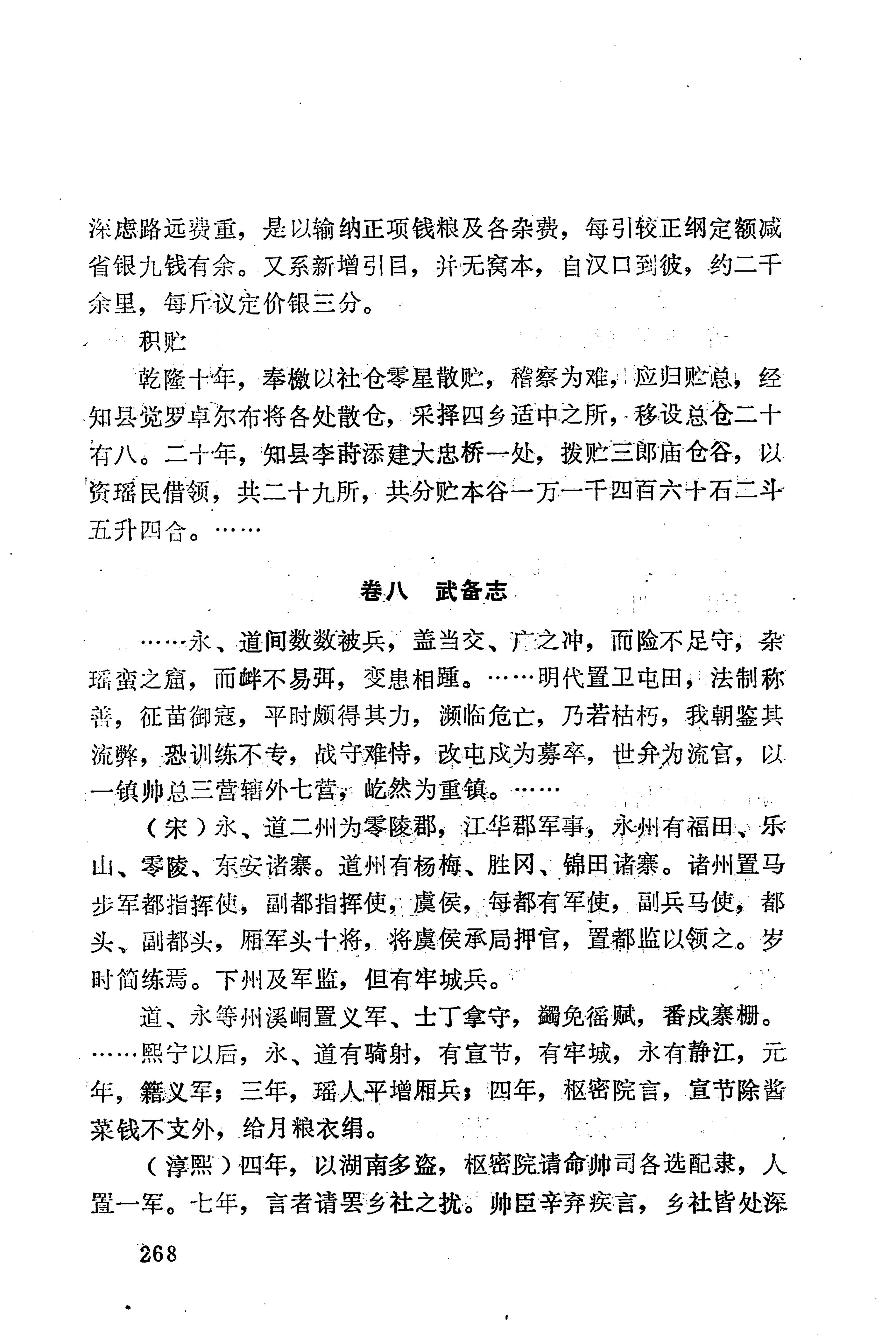 湖南地方志少数民族史料下_274.jpg