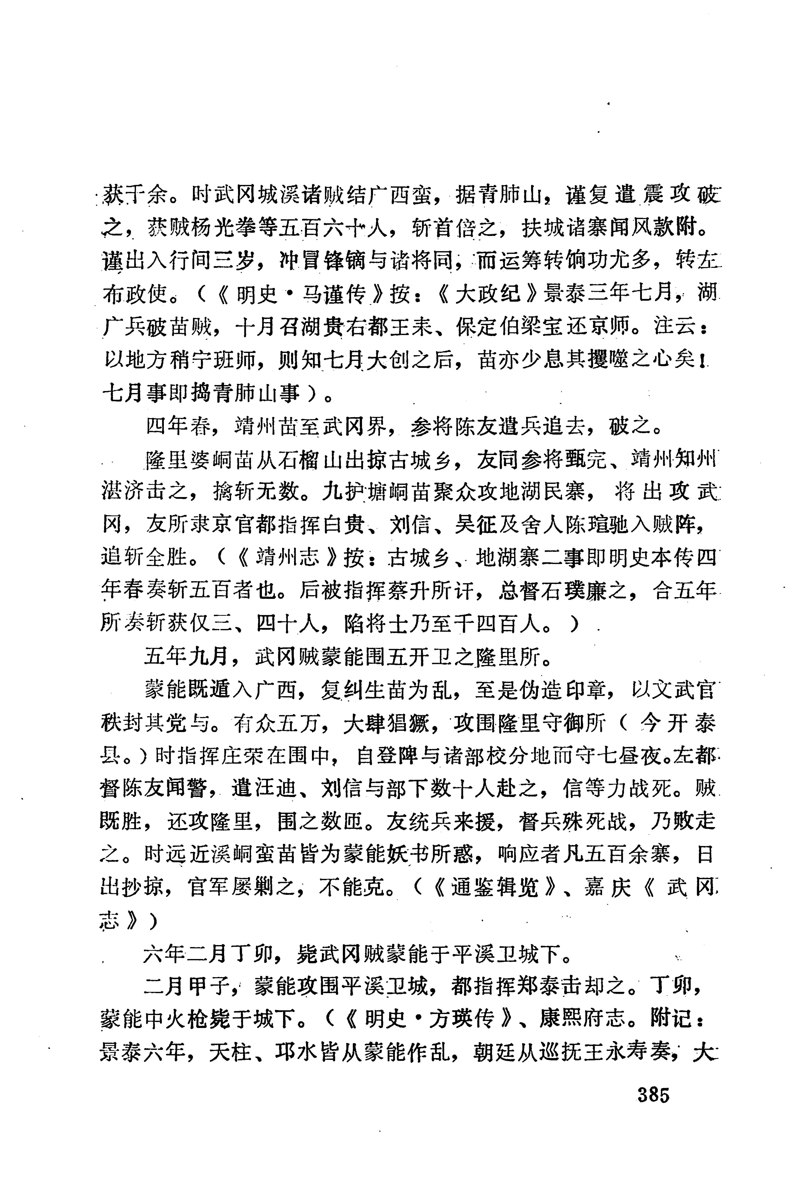 湖南地方志少数民族史料下_391.jpg
