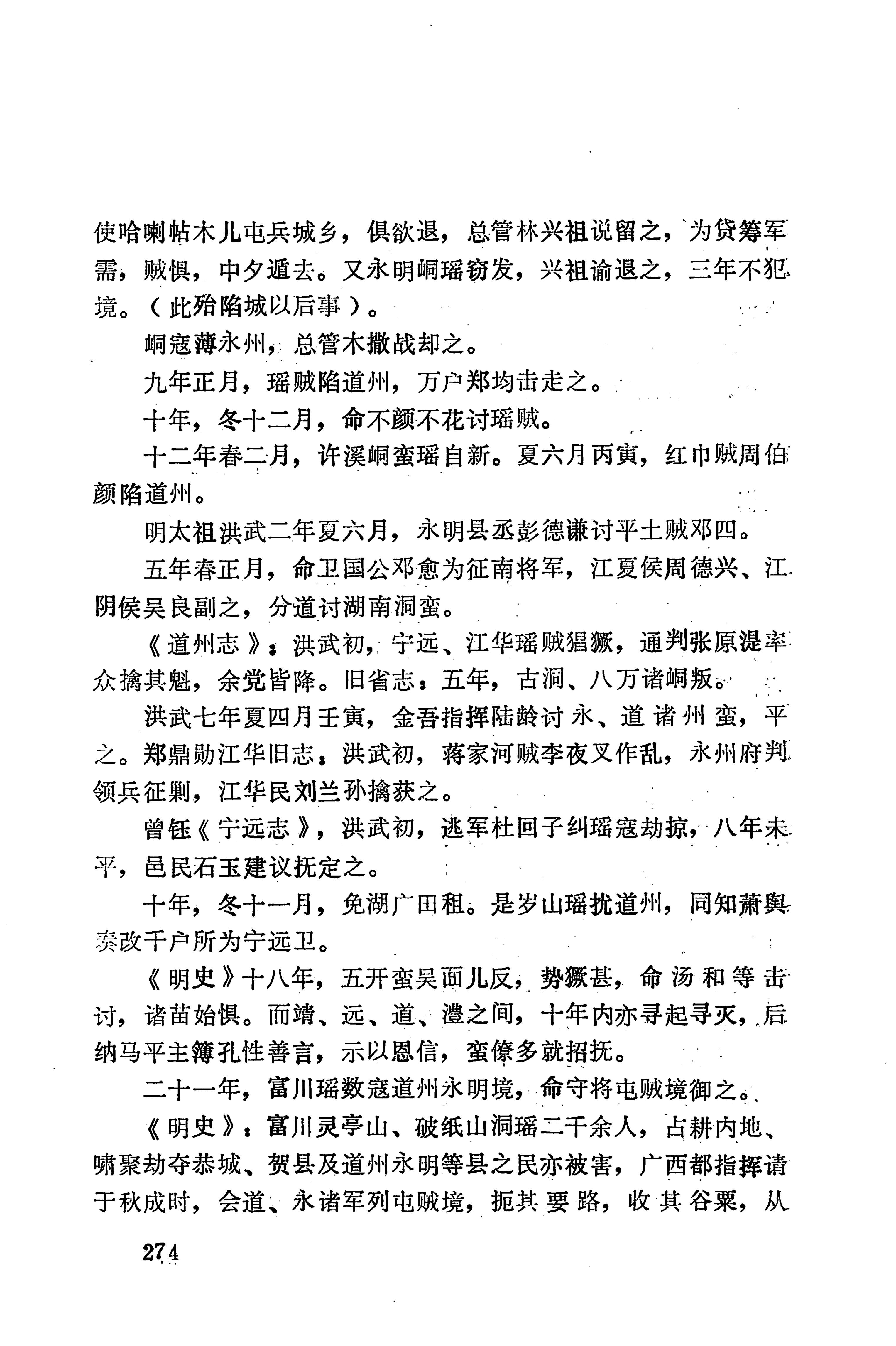 湖南地方志少数民族史料下_280.jpg