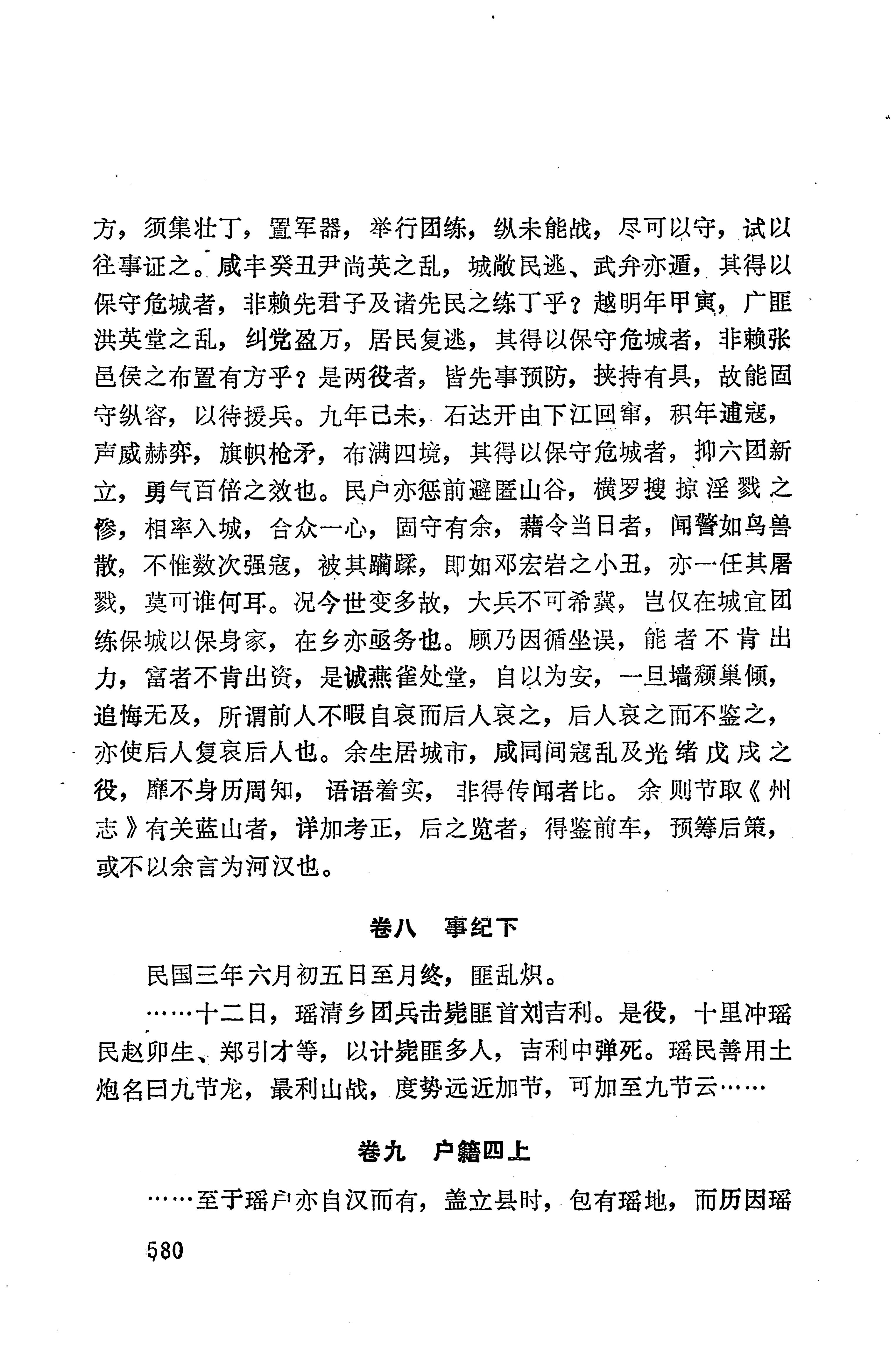 湖南地方志少数民族史料下_586.jpg