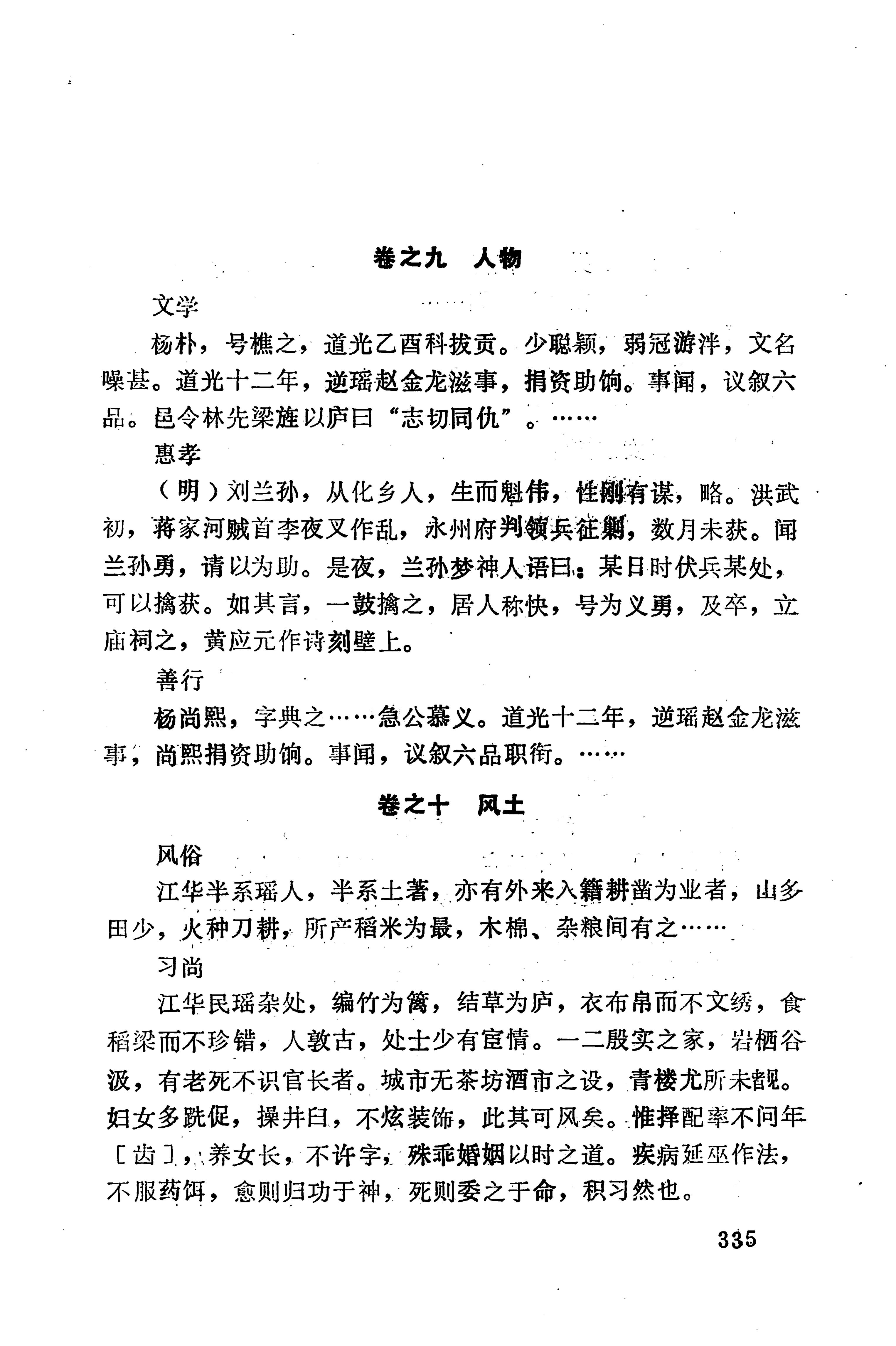 湖南地方志少数民族史料下_341.jpg