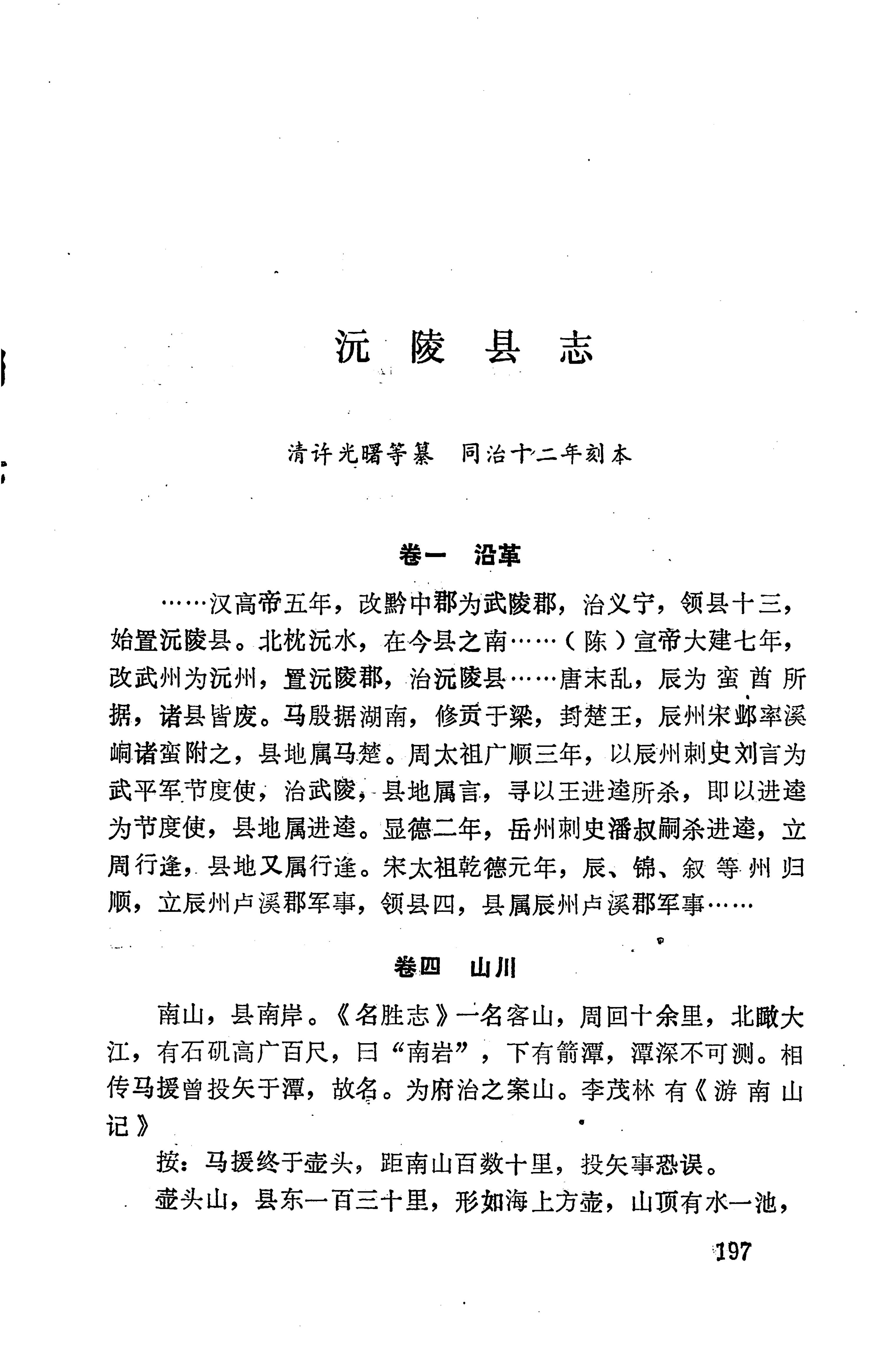 湖南地方志少数民族史料下_203.jpg