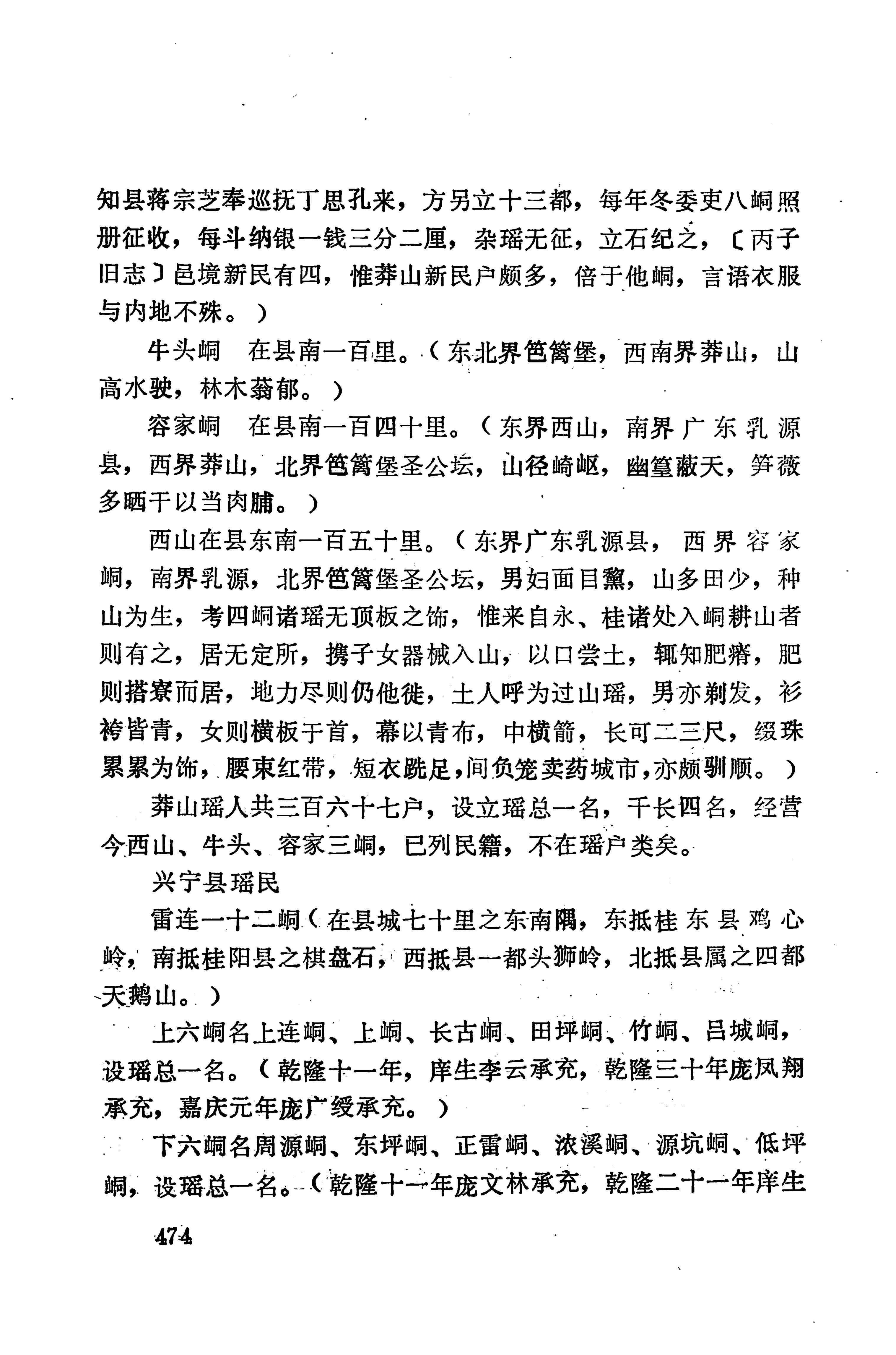 湖南地方志少数民族史料下_480.jpg