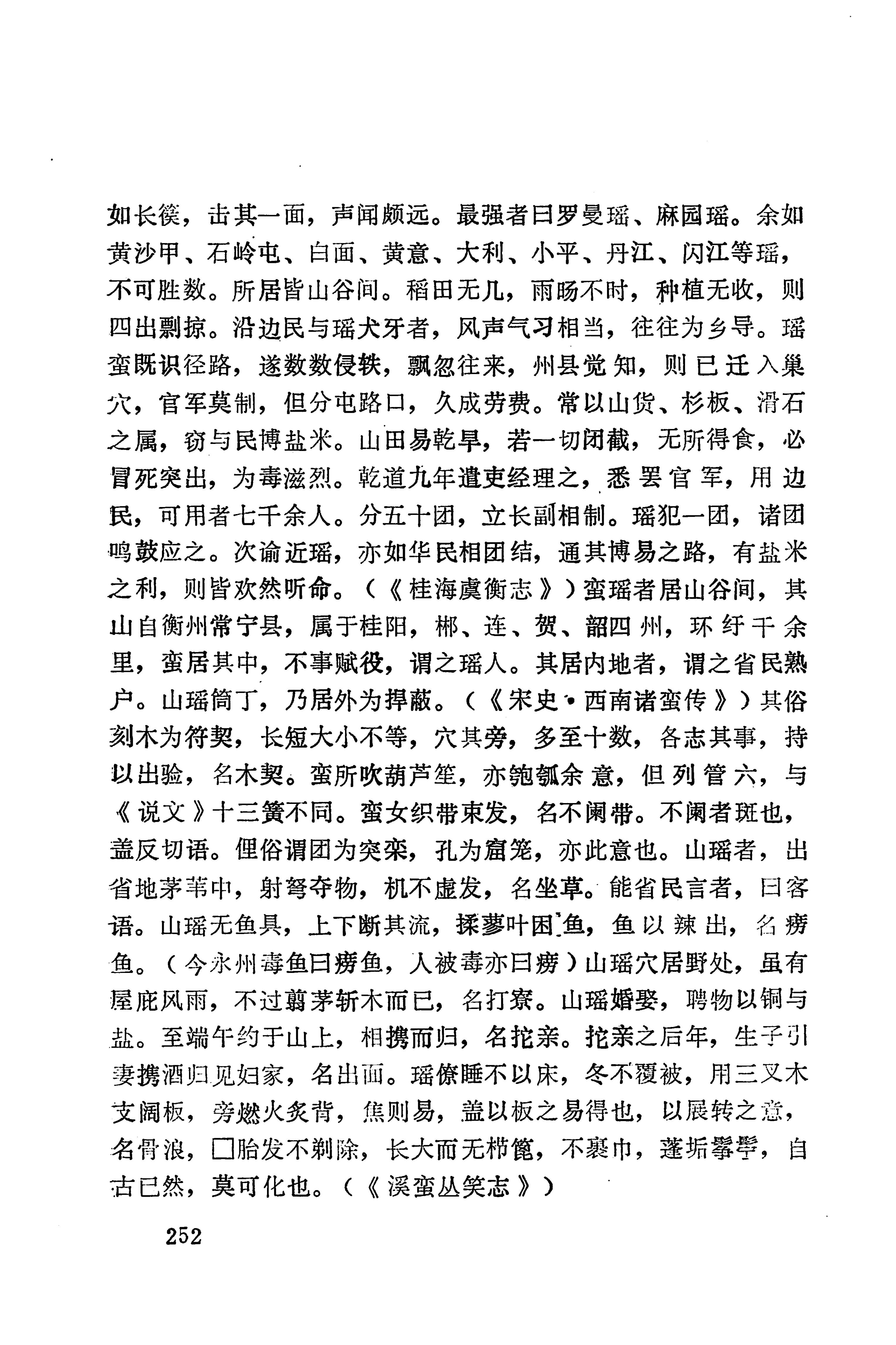 湖南地方志少数民族史料下_258.jpg