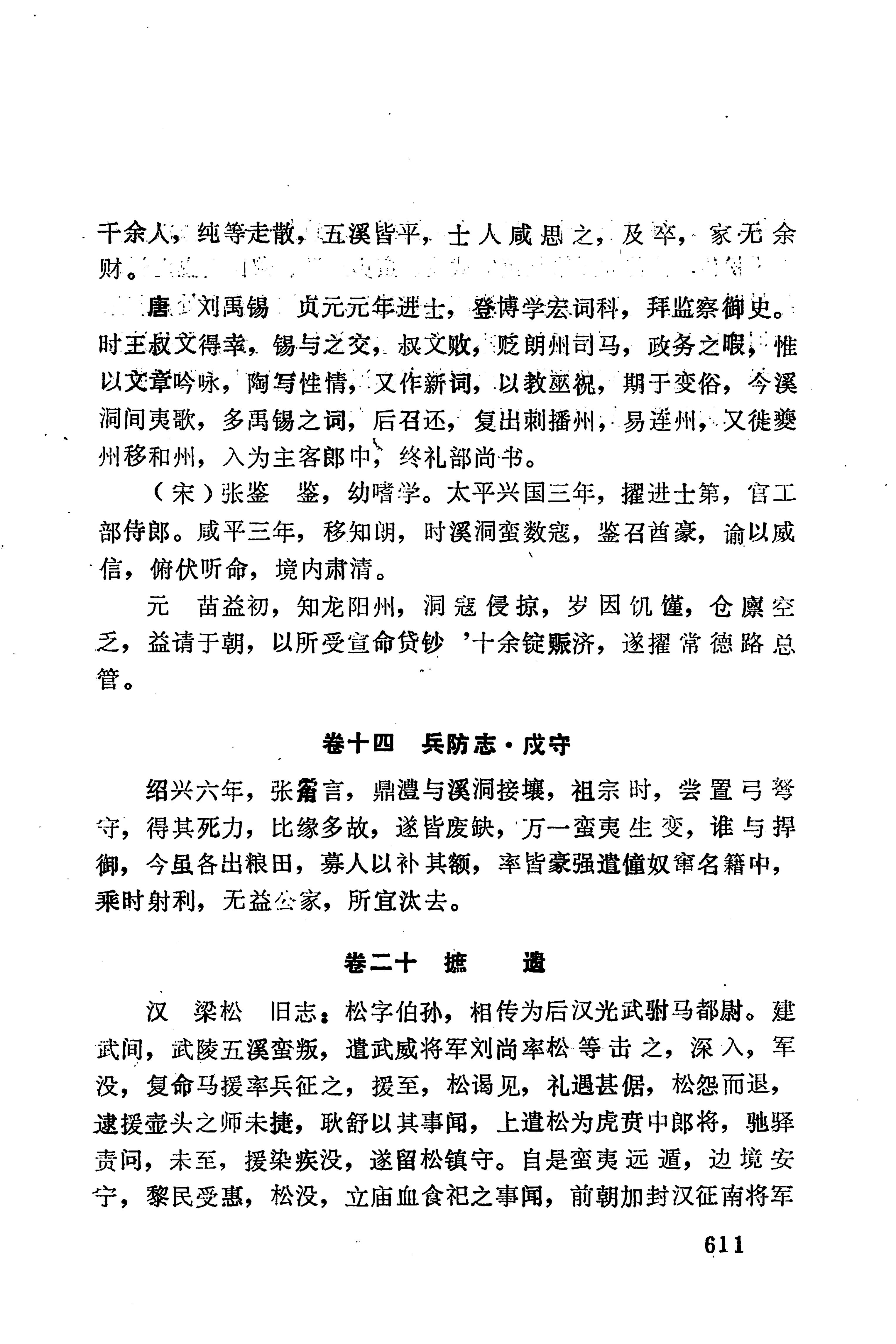 湖南地方志少数民族史料下_617.jpg