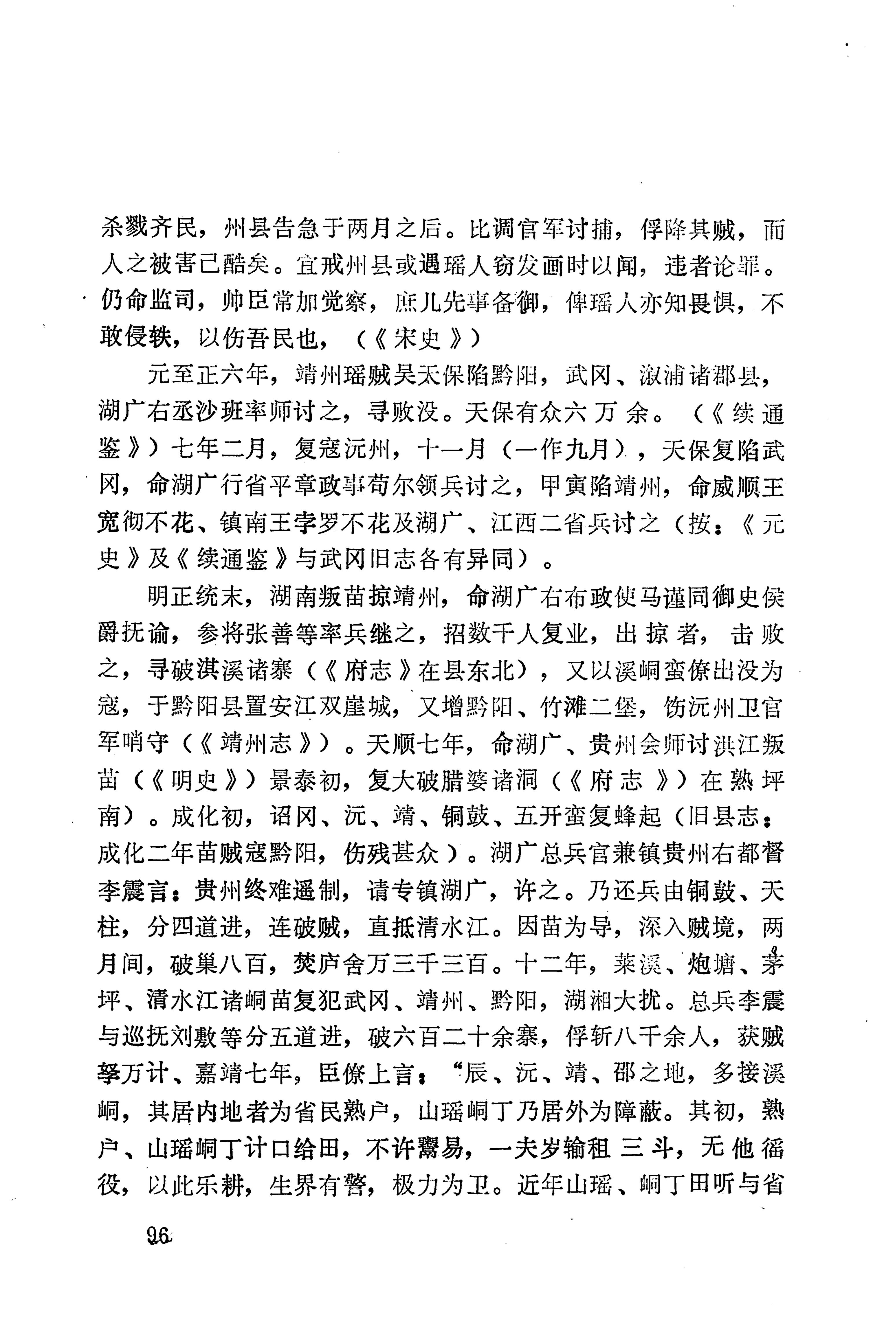 湖南地方志少数民族史料下_102.jpg