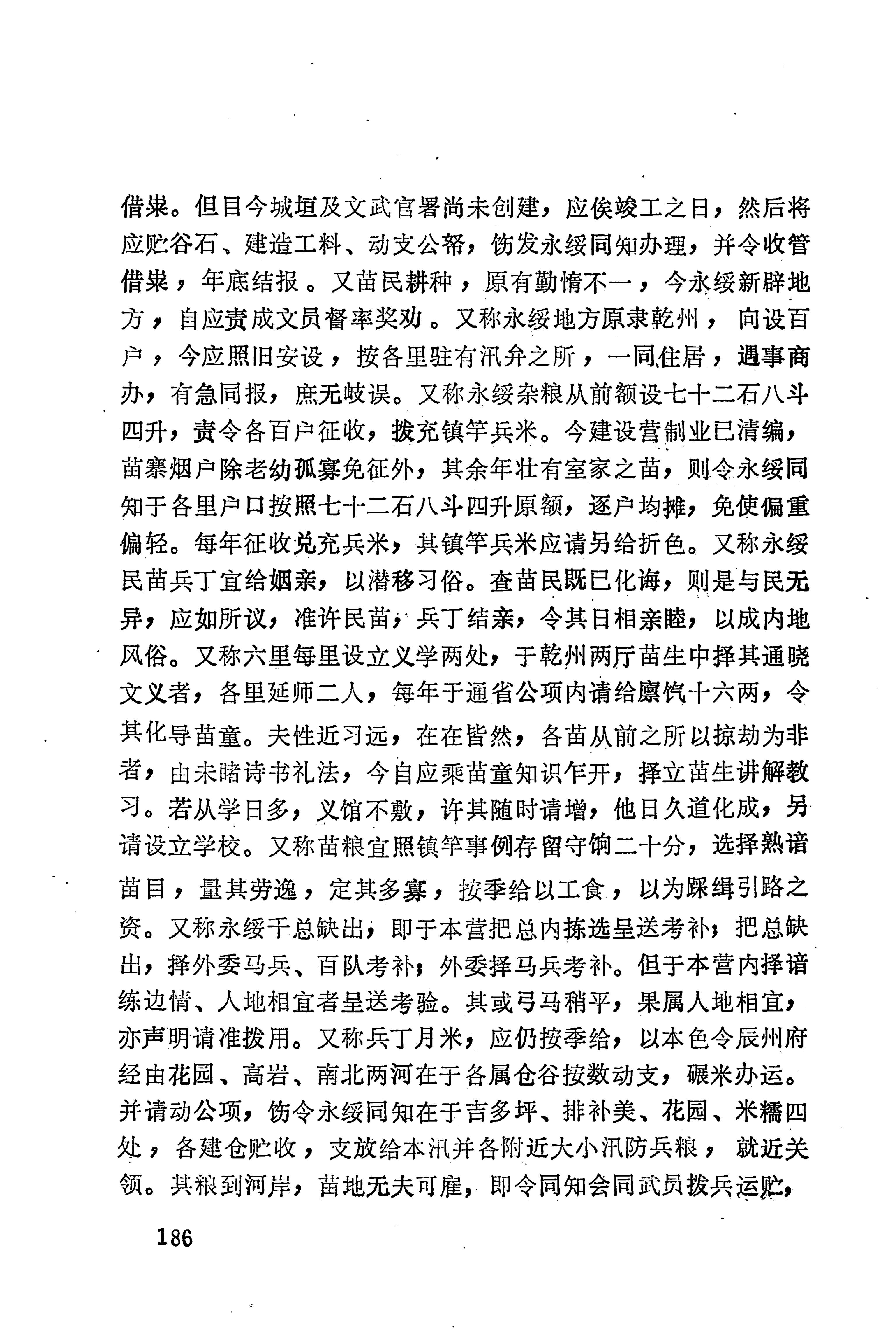 湖南地方志少数民族史料下_192.jpg