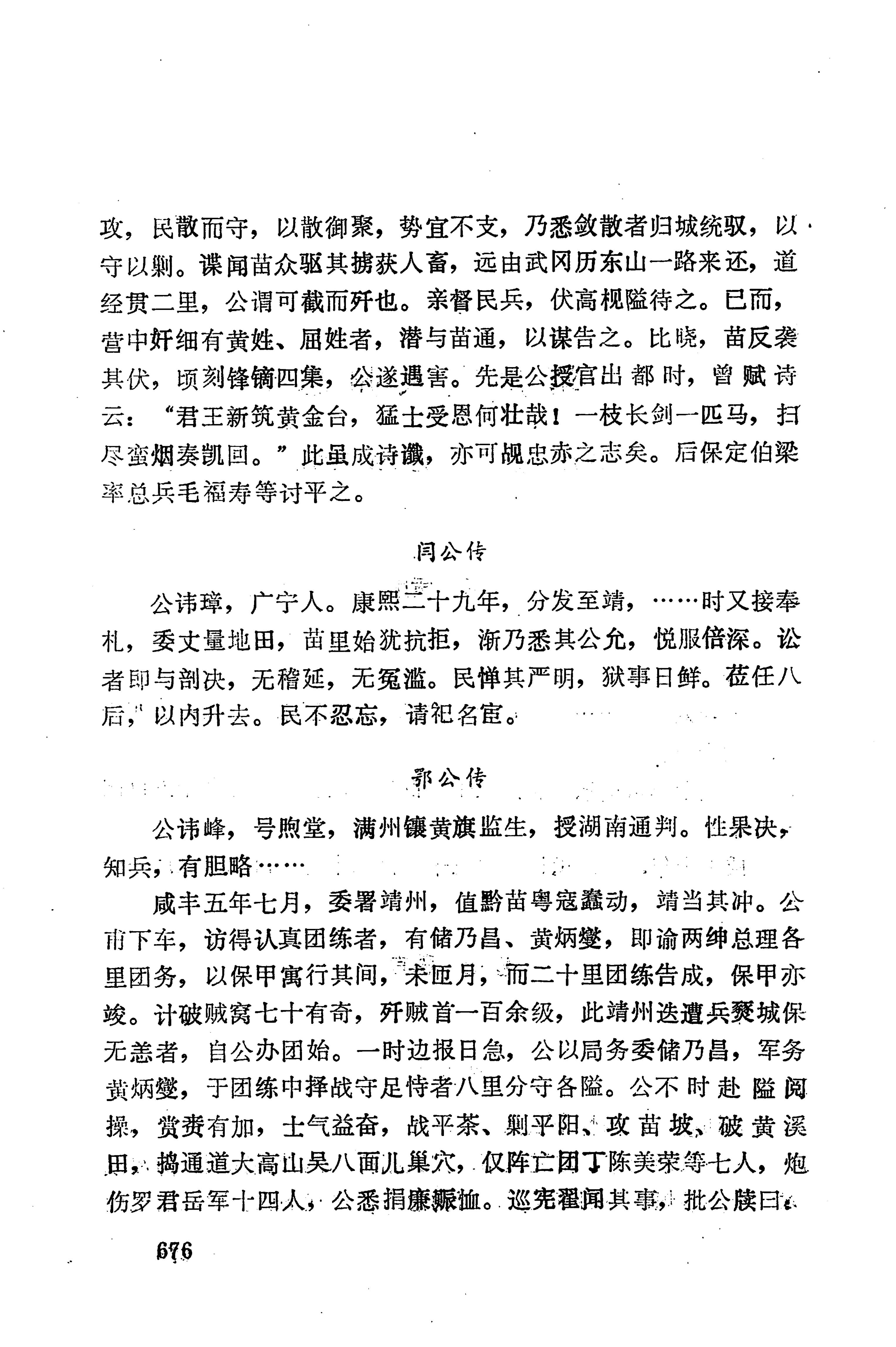 湖南地方志少数民族史料下_682.jpg