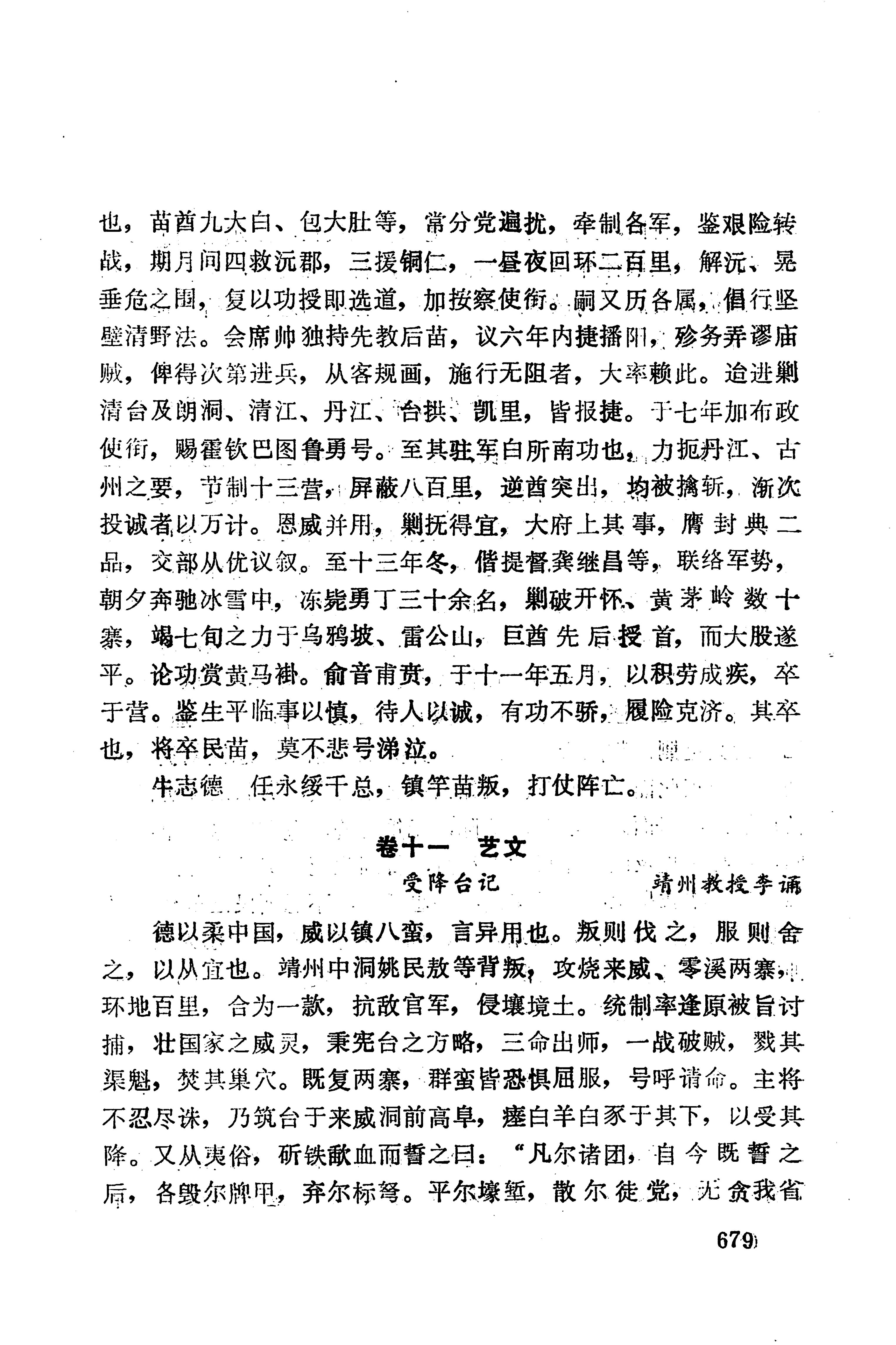湖南地方志少数民族史料下_685.jpg