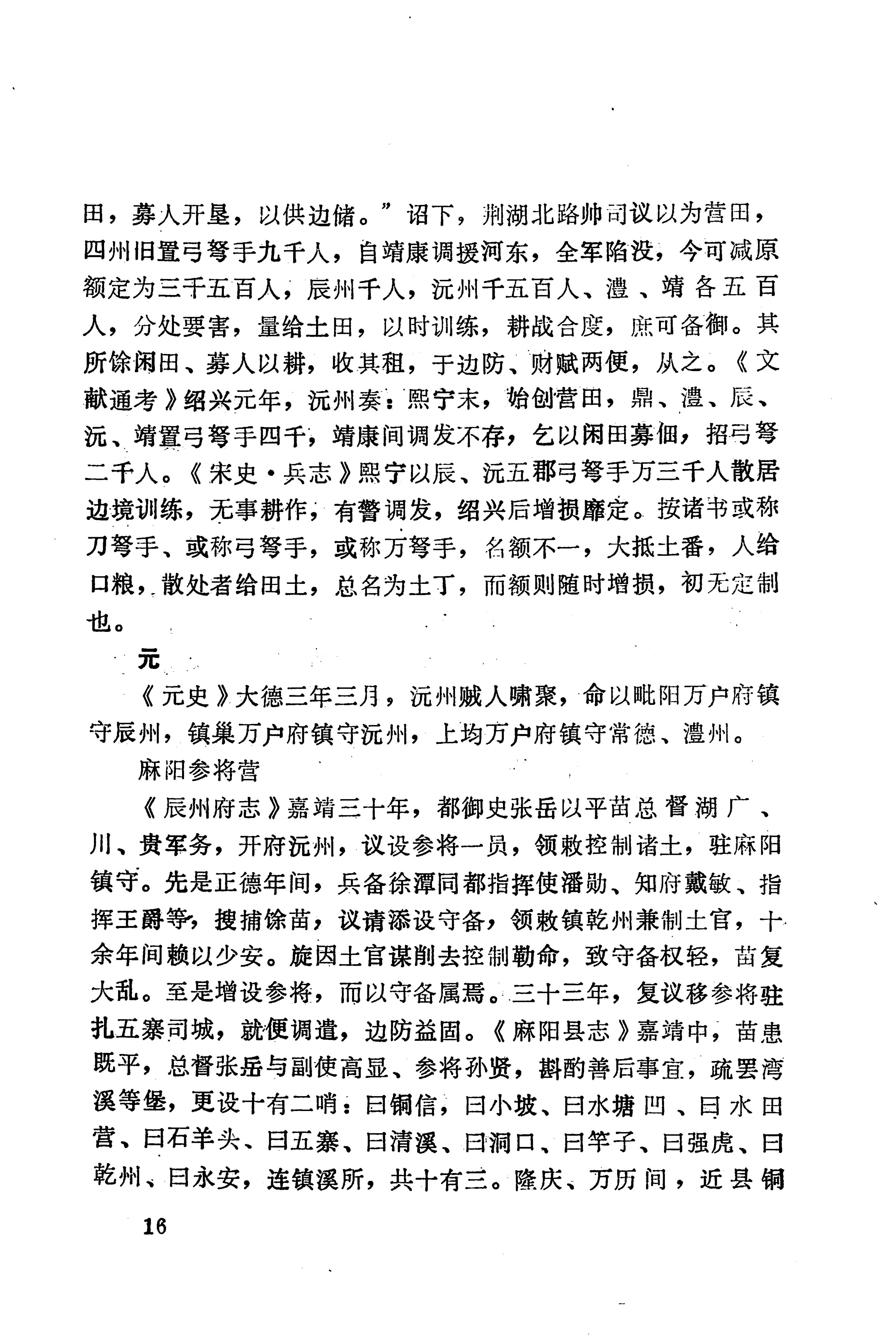湖南地方志少数民族史料下_22.jpg