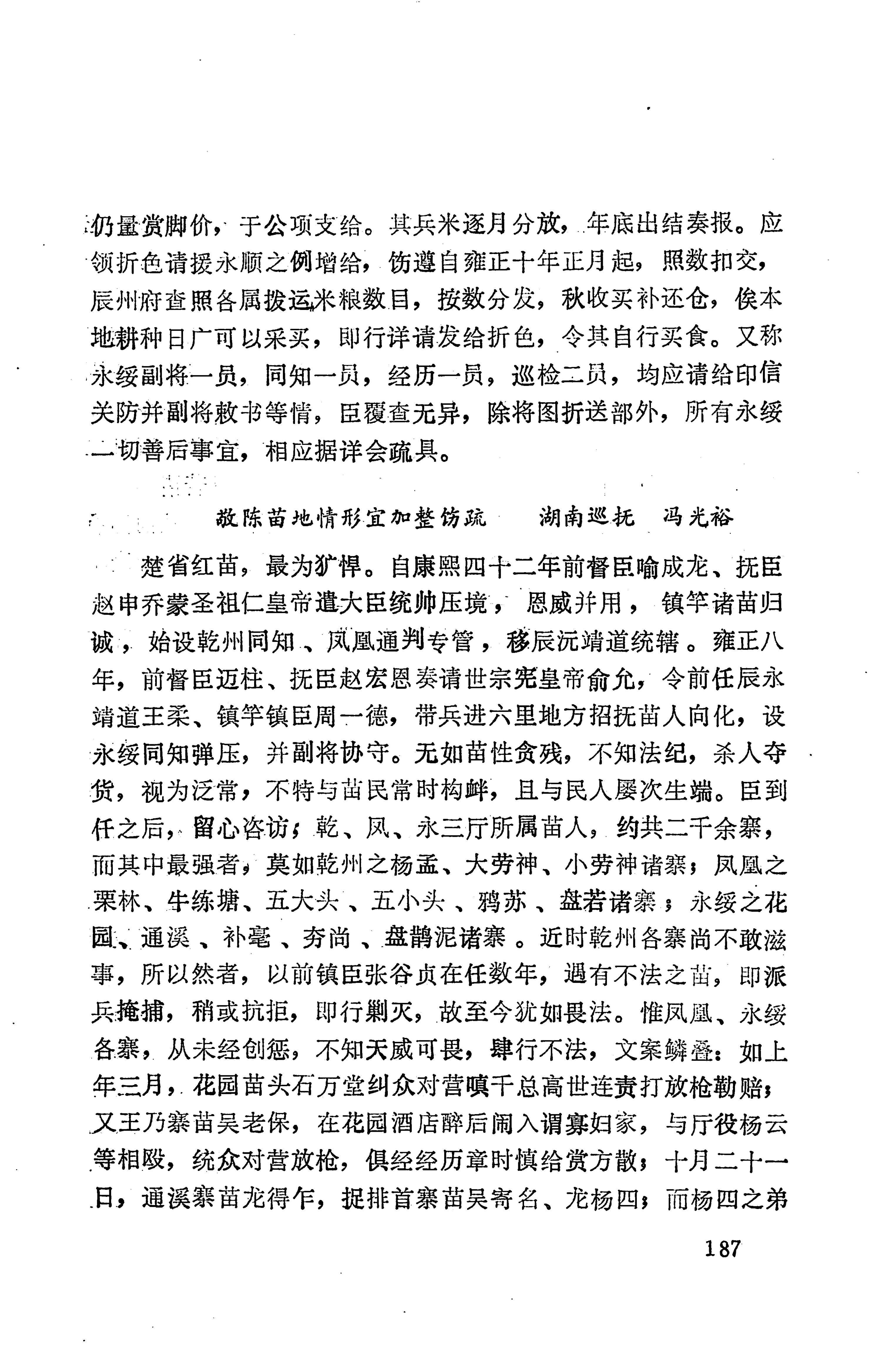 湖南地方志少数民族史料下_193.jpg