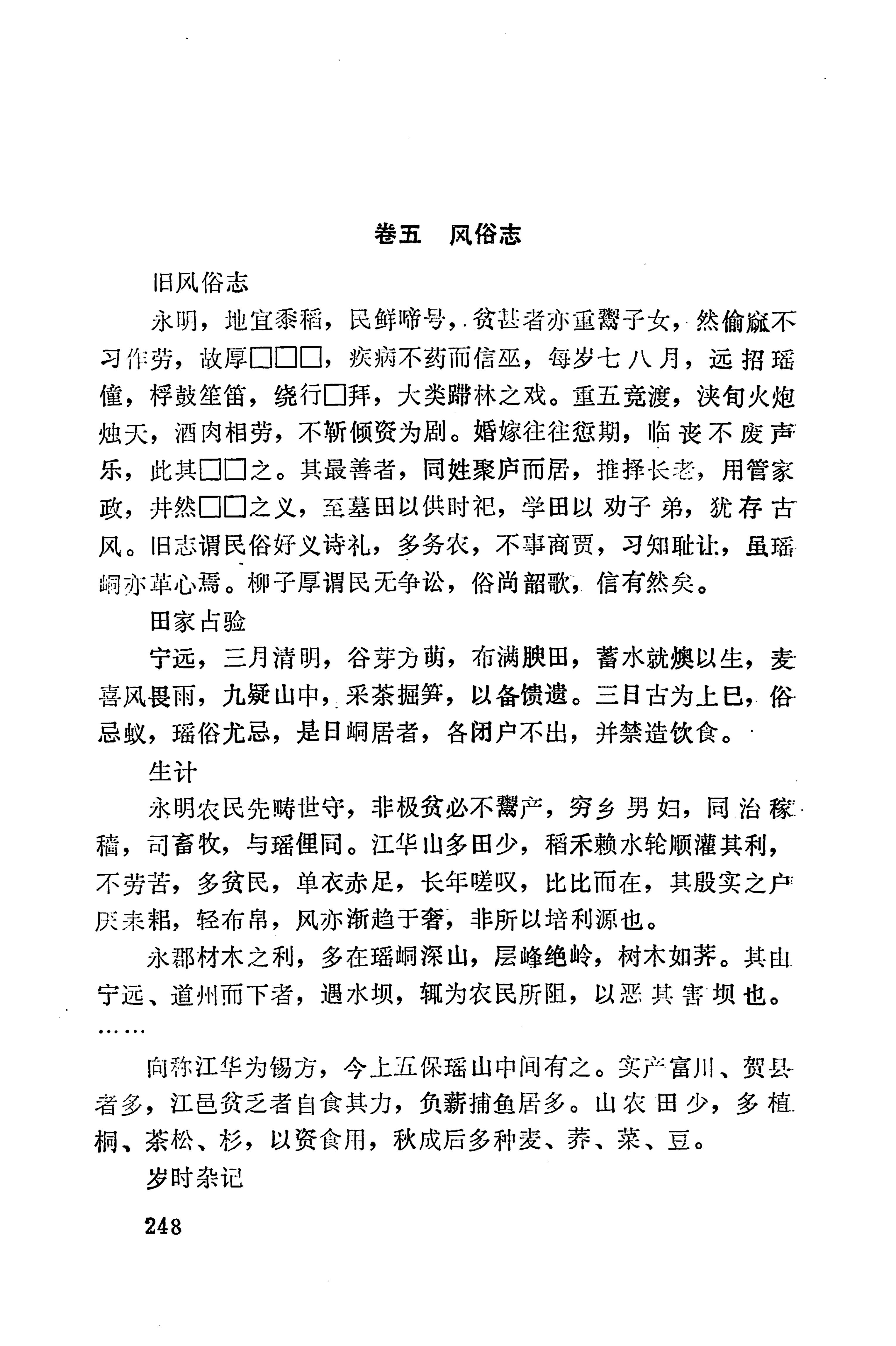 湖南地方志少数民族史料下_254.jpg