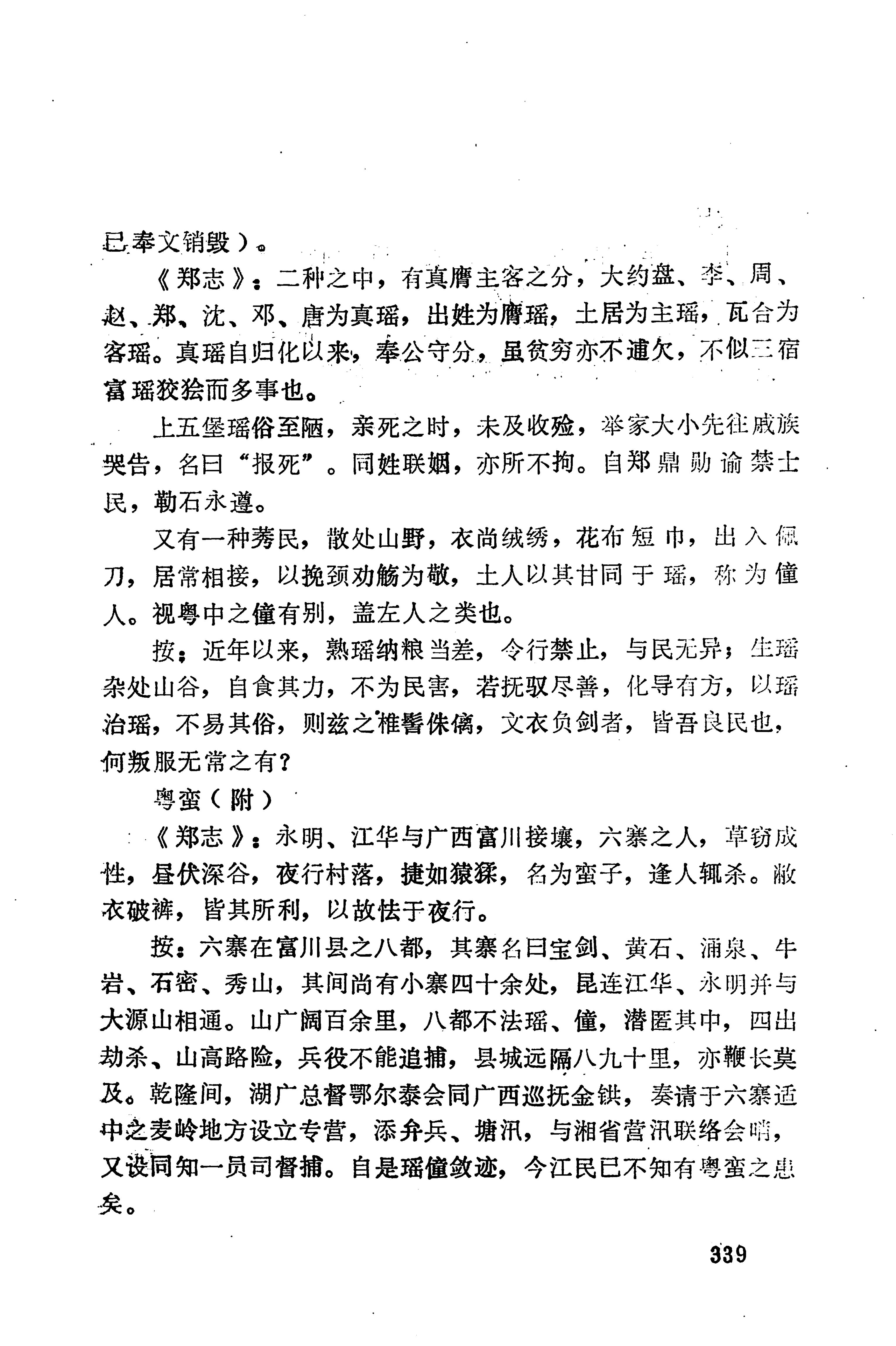 湖南地方志少数民族史料下_345.jpg
