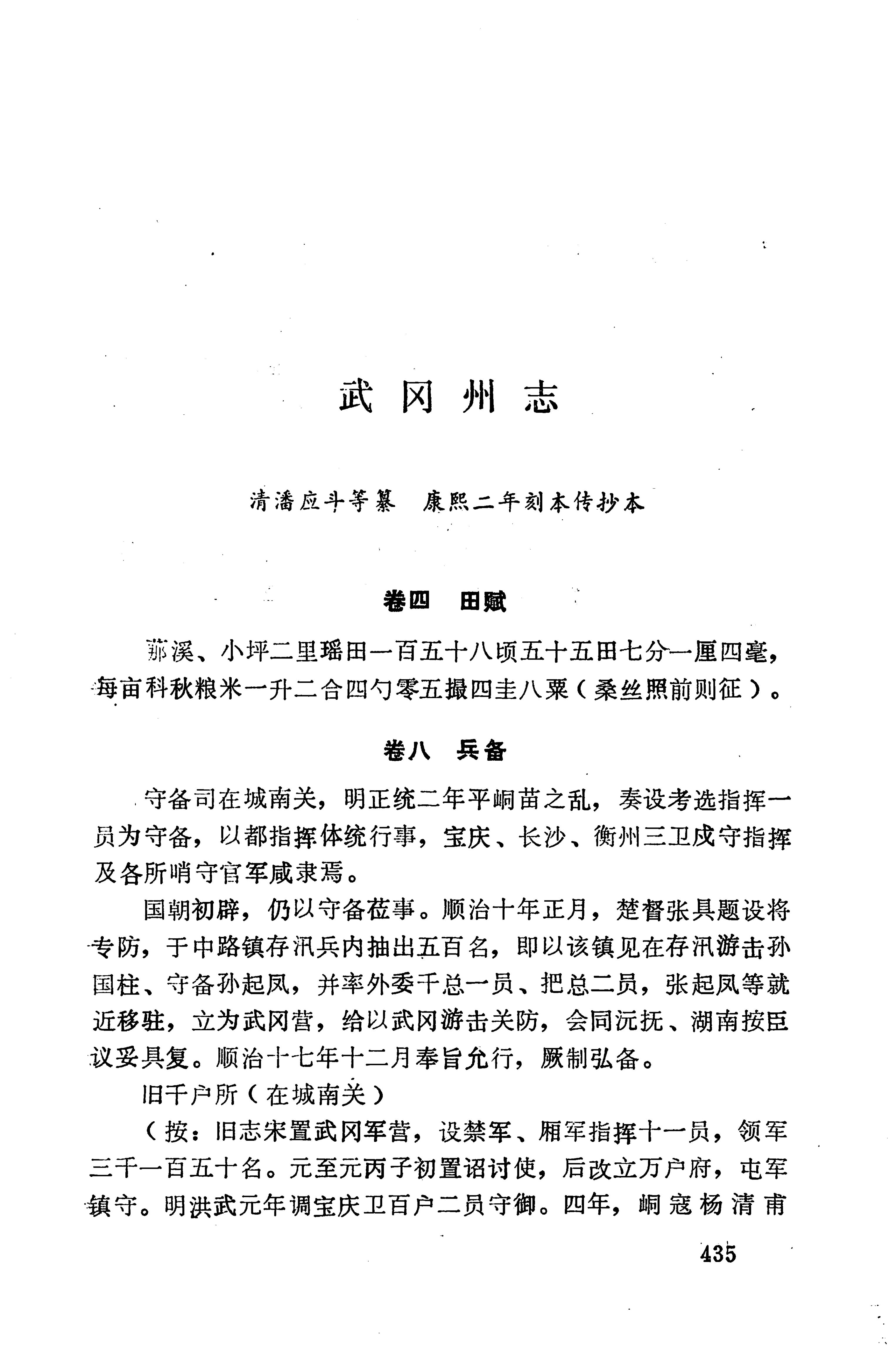 湖南地方志少数民族史料下_441.jpg