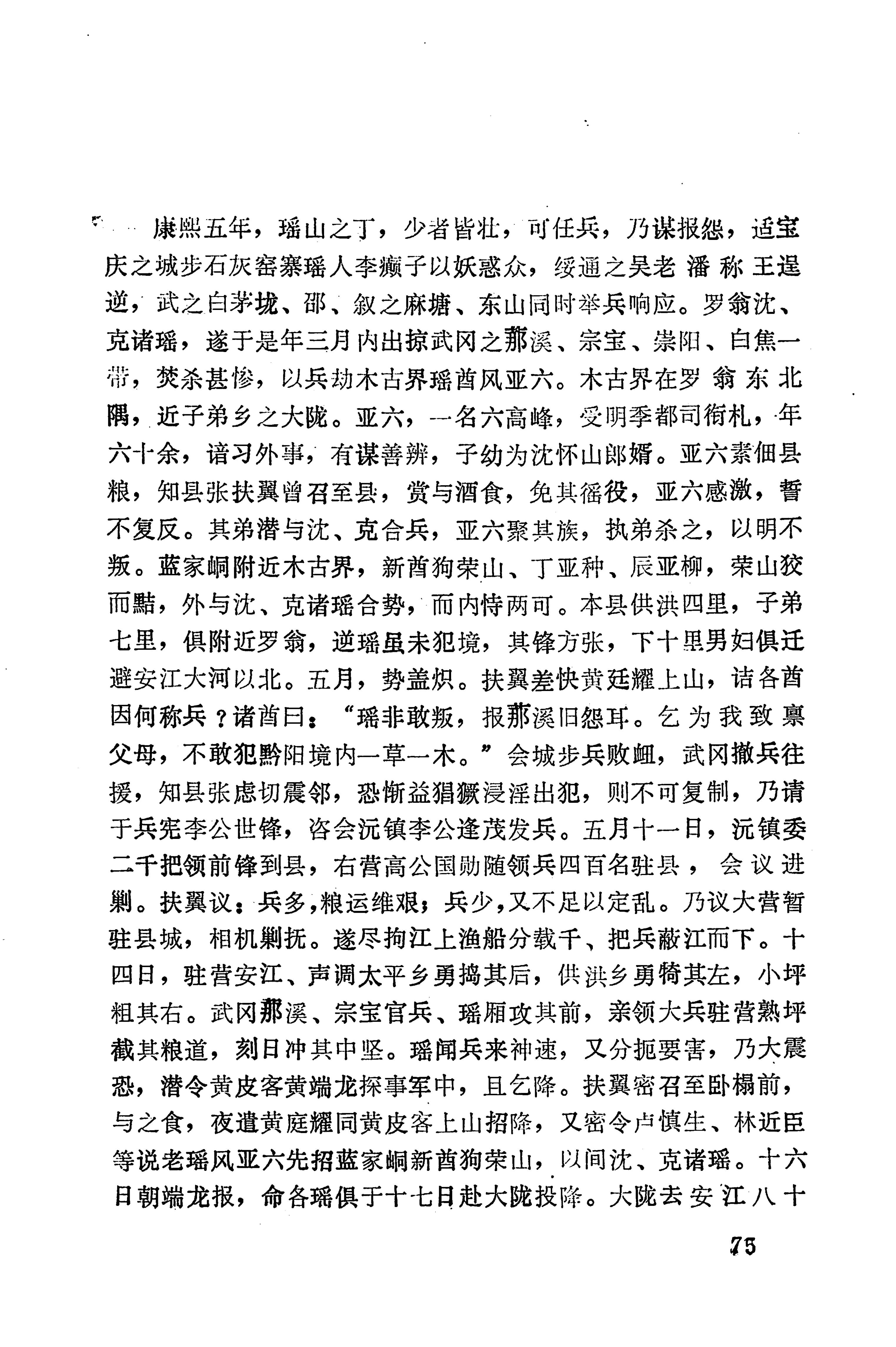 湖南地方志少数民族史料下_81.jpg
