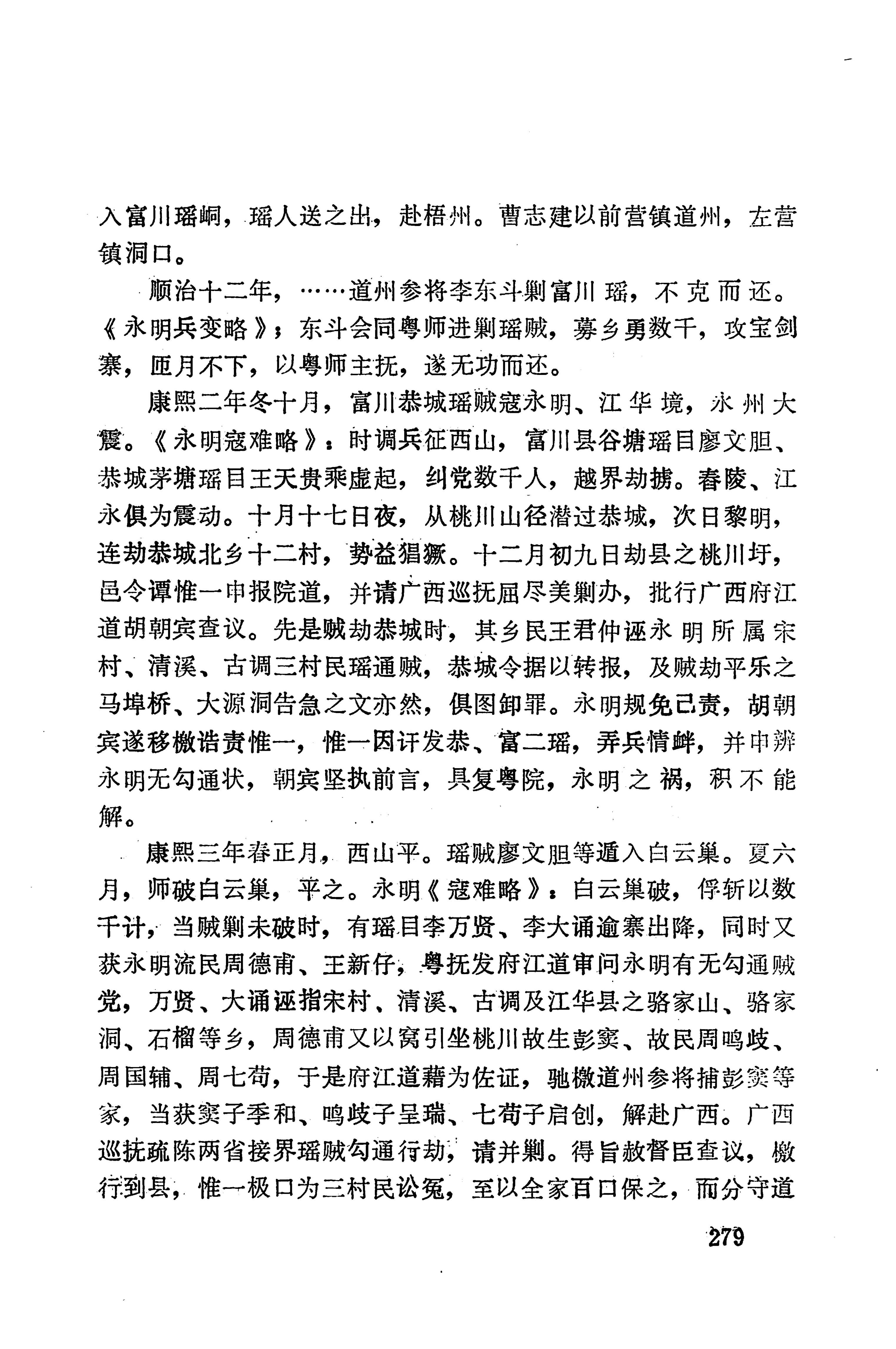 湖南地方志少数民族史料下_285.jpg