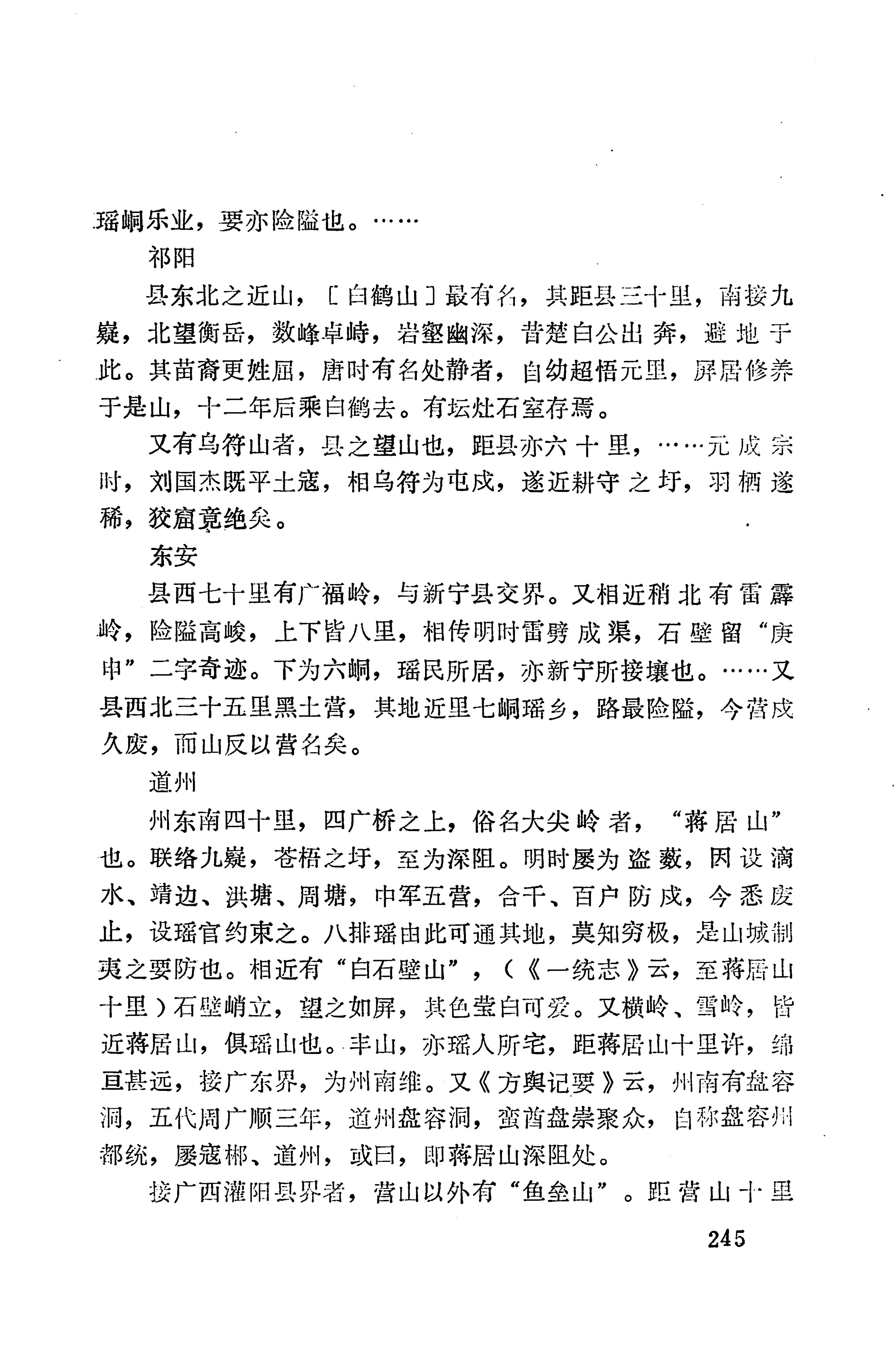 湖南地方志少数民族史料下_251.jpg