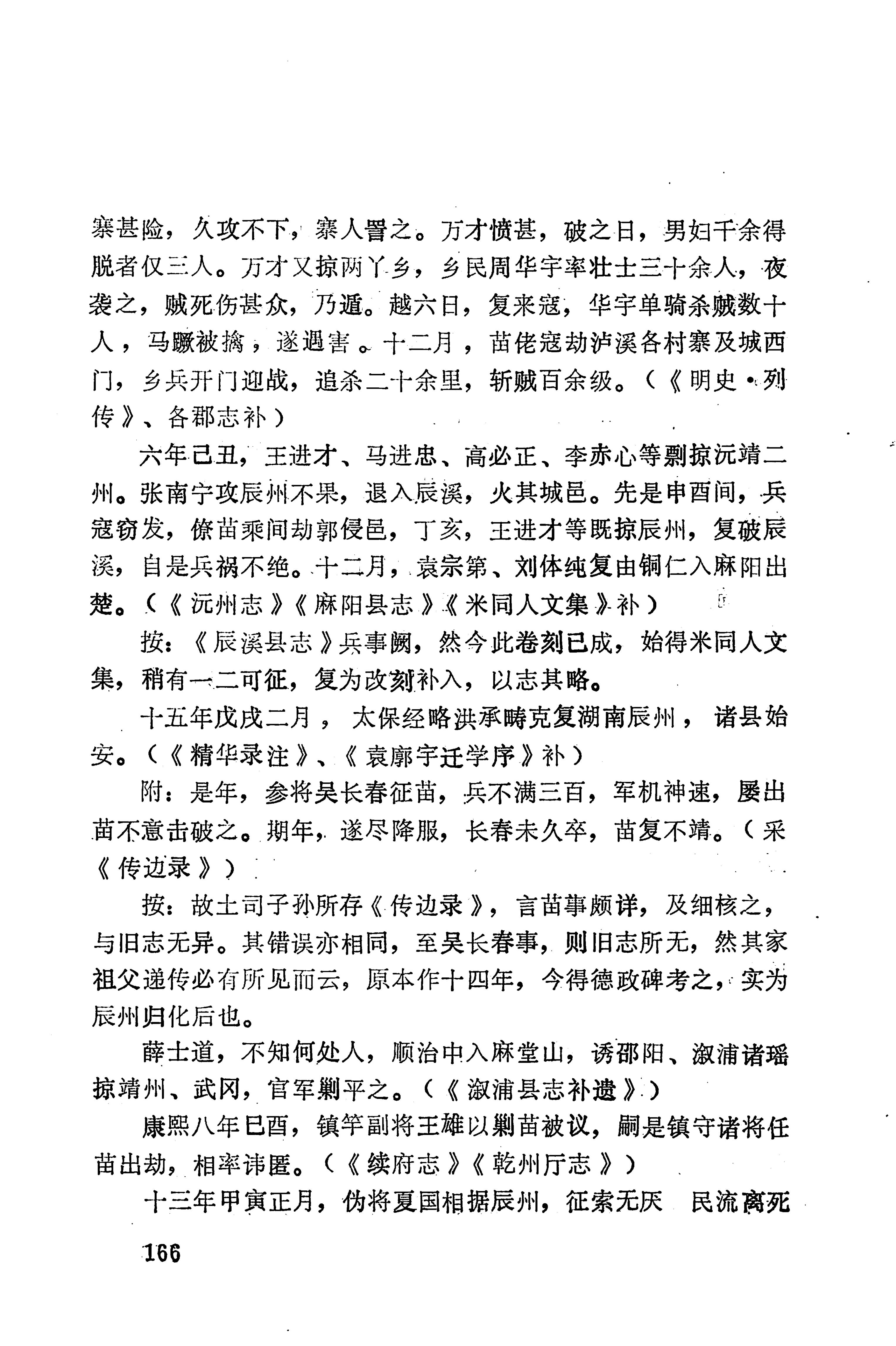 湖南地方志少数民族史料下_172.jpg