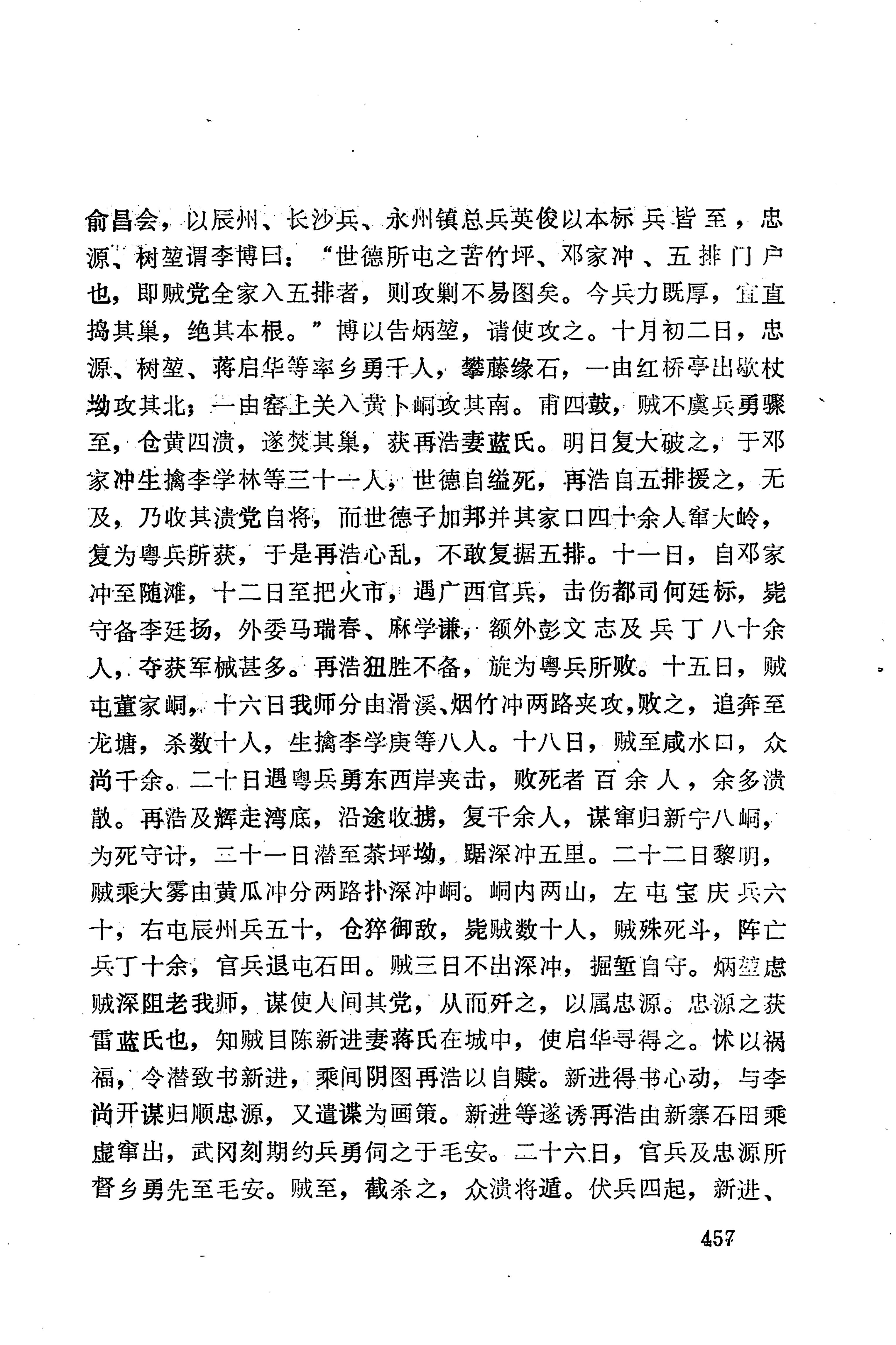 湖南地方志少数民族史料下_463.jpg