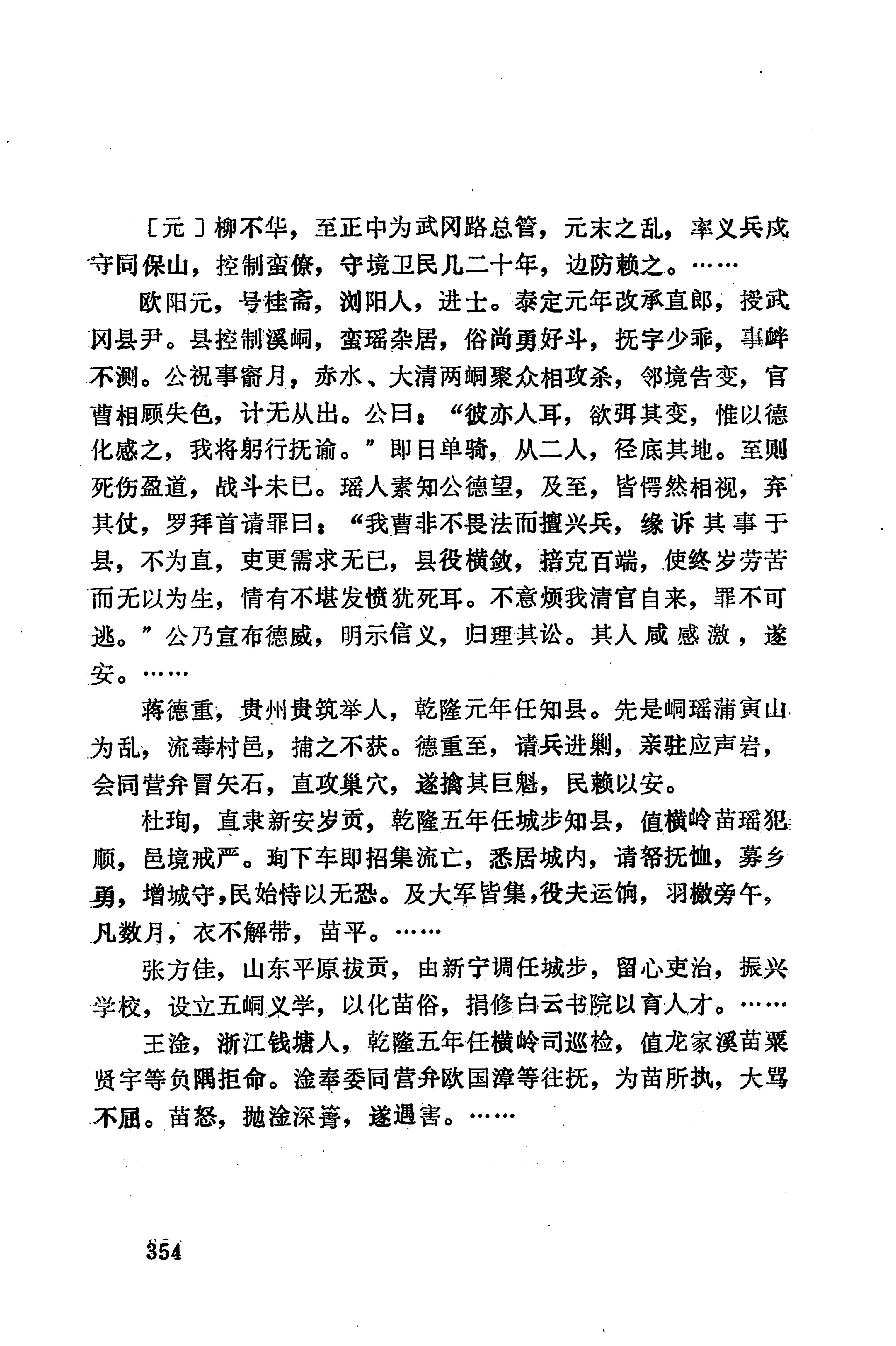 湖南地方志少数民族史料下_360.jpg