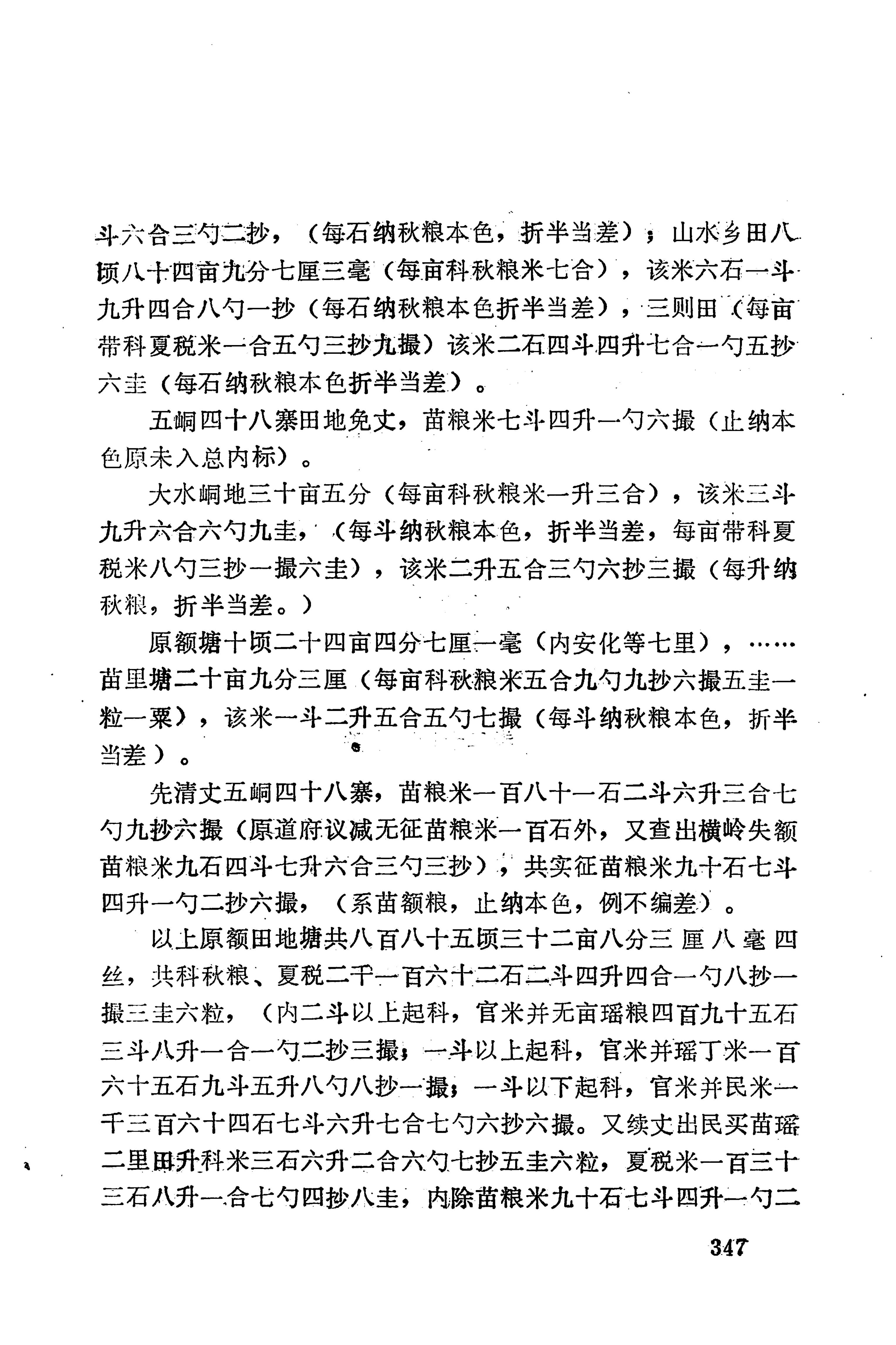 湖南地方志少数民族史料下_353.jpg