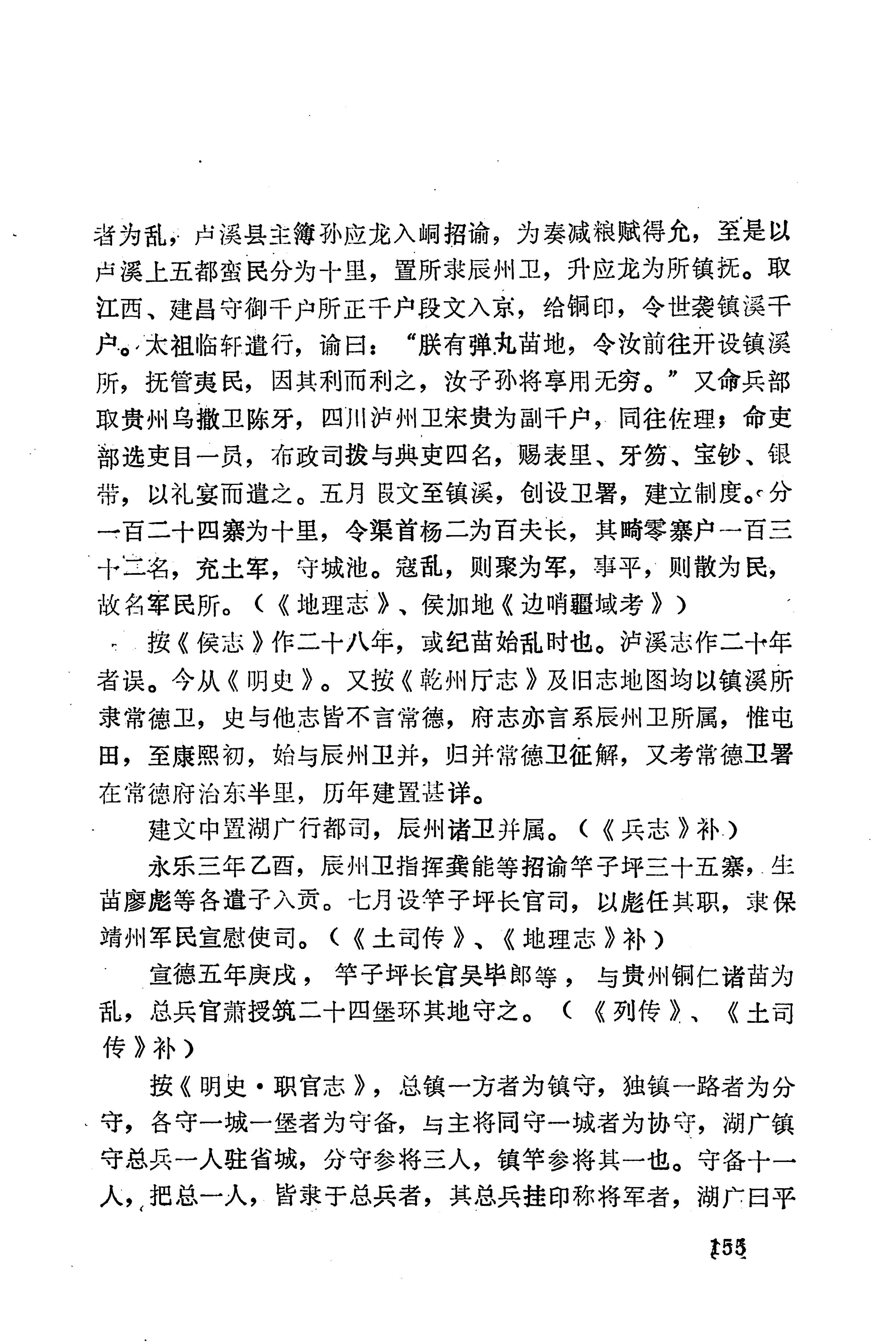 湖南地方志少数民族史料下_161.jpg