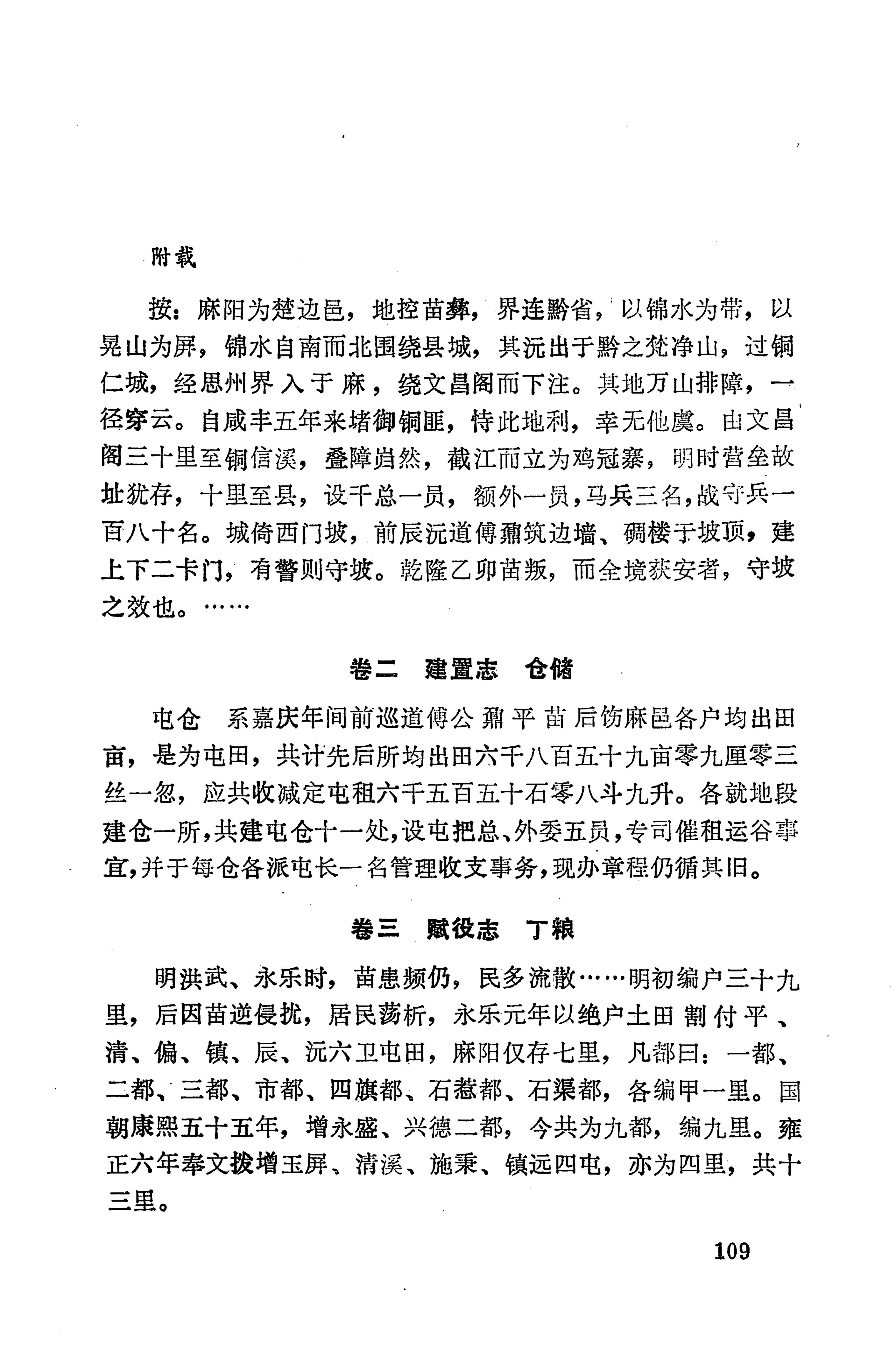 湖南地方志少数民族史料下_115.jpg